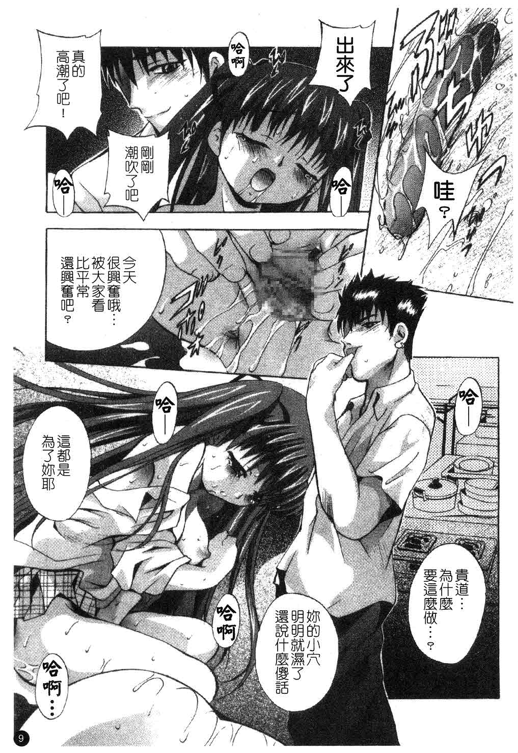 Datenshi-tachi no Kakera - Fragments of Fallen angels | 墜天使們的碎片 Ch. 1-10 page 10 full