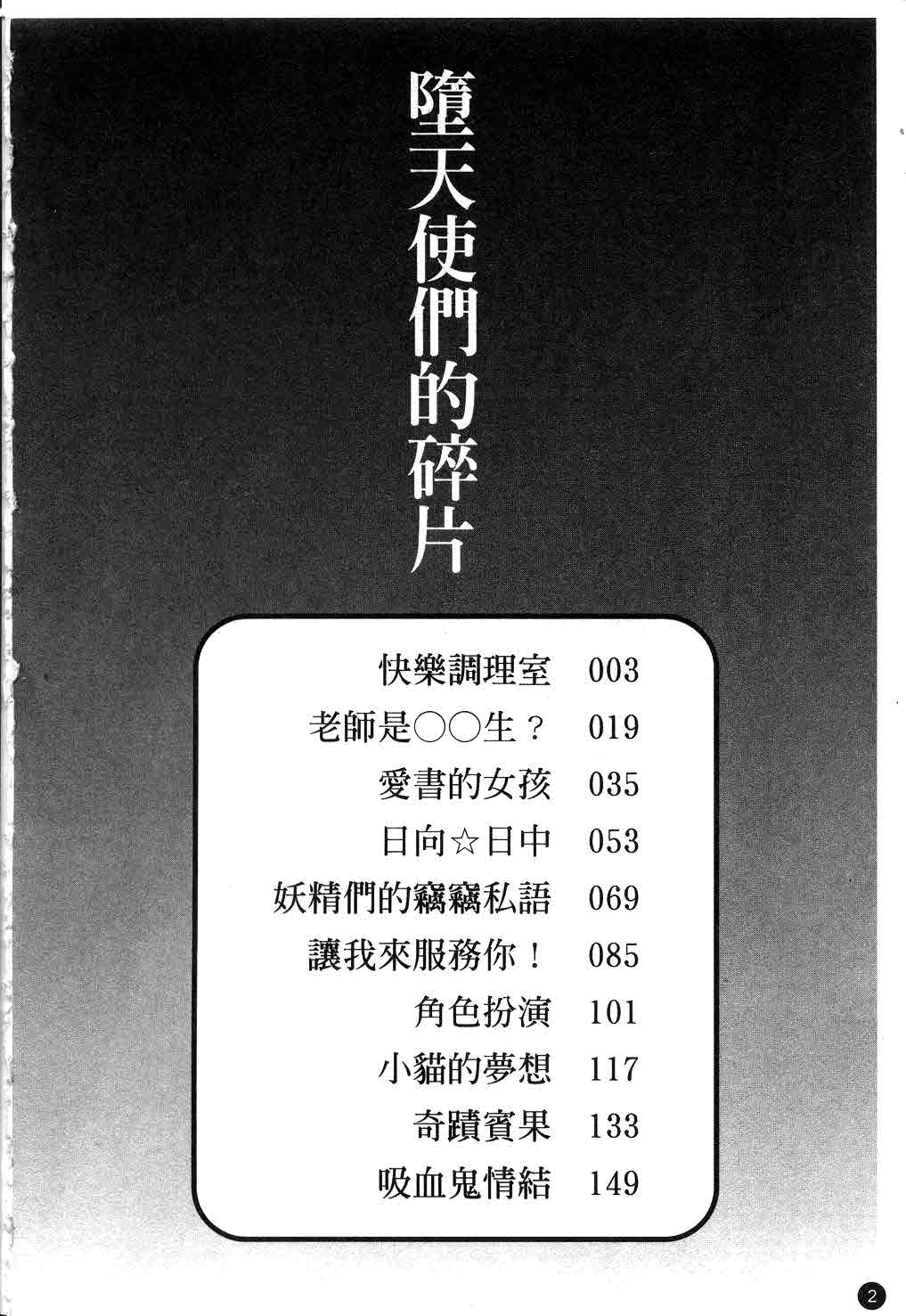 Datenshi-tachi no Kakera - Fragments of Fallen angels | 墜天使們的碎片 Ch. 1-10 page 3 full