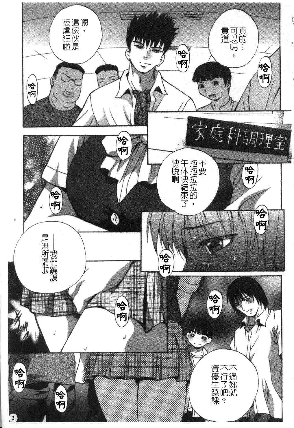 Datenshi-tachi no Kakera - Fragments of Fallen angels | 墜天使們的碎片 Ch. 1-10 page 4 full