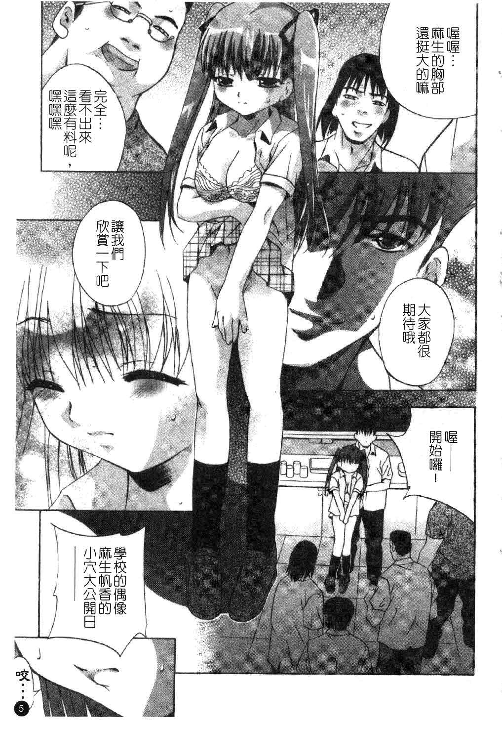 Datenshi-tachi no Kakera - Fragments of Fallen angels | 墜天使們的碎片 Ch. 1-10 page 6 full