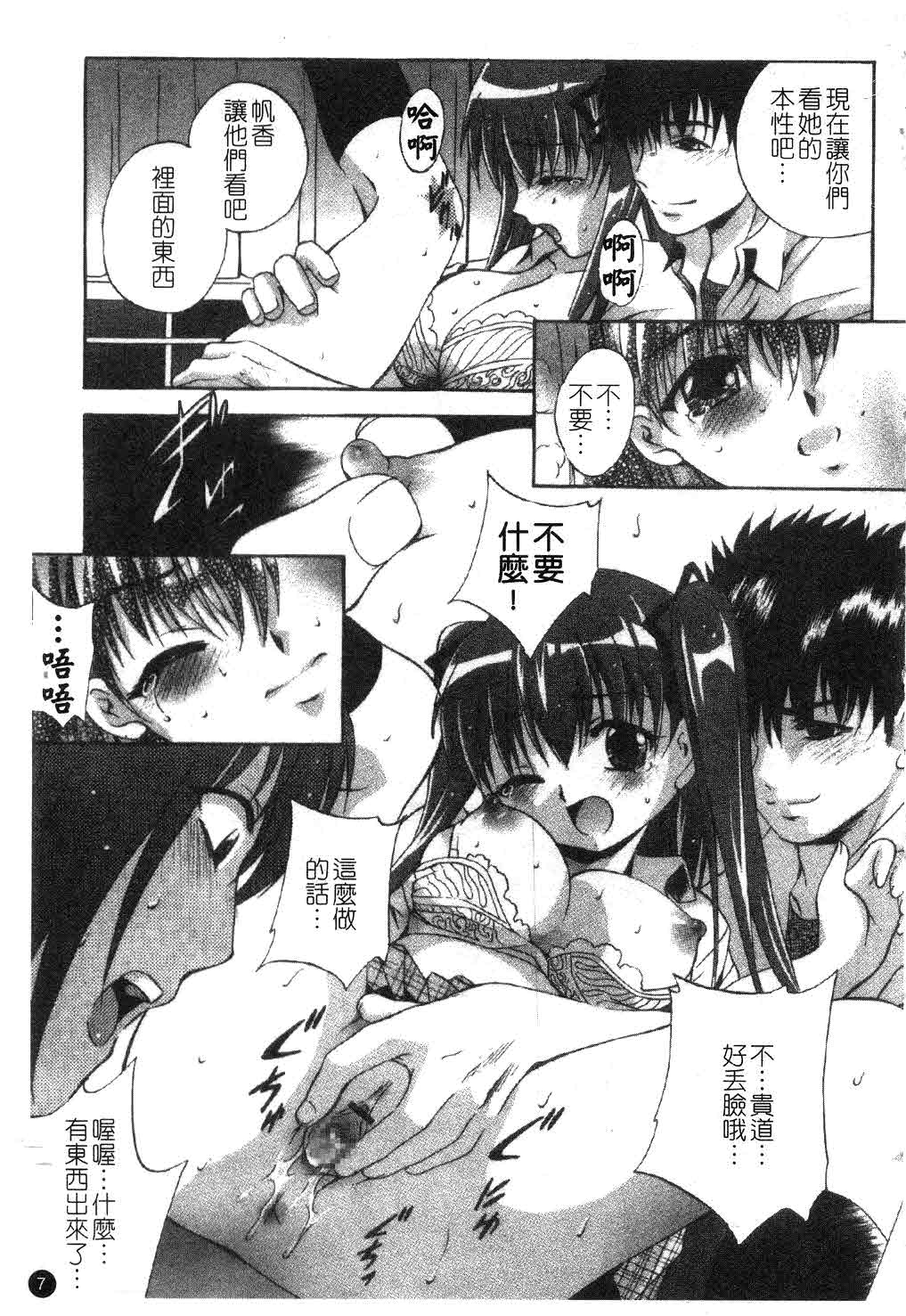 Datenshi-tachi no Kakera - Fragments of Fallen angels | 墜天使們的碎片 Ch. 1-10 page 8 full