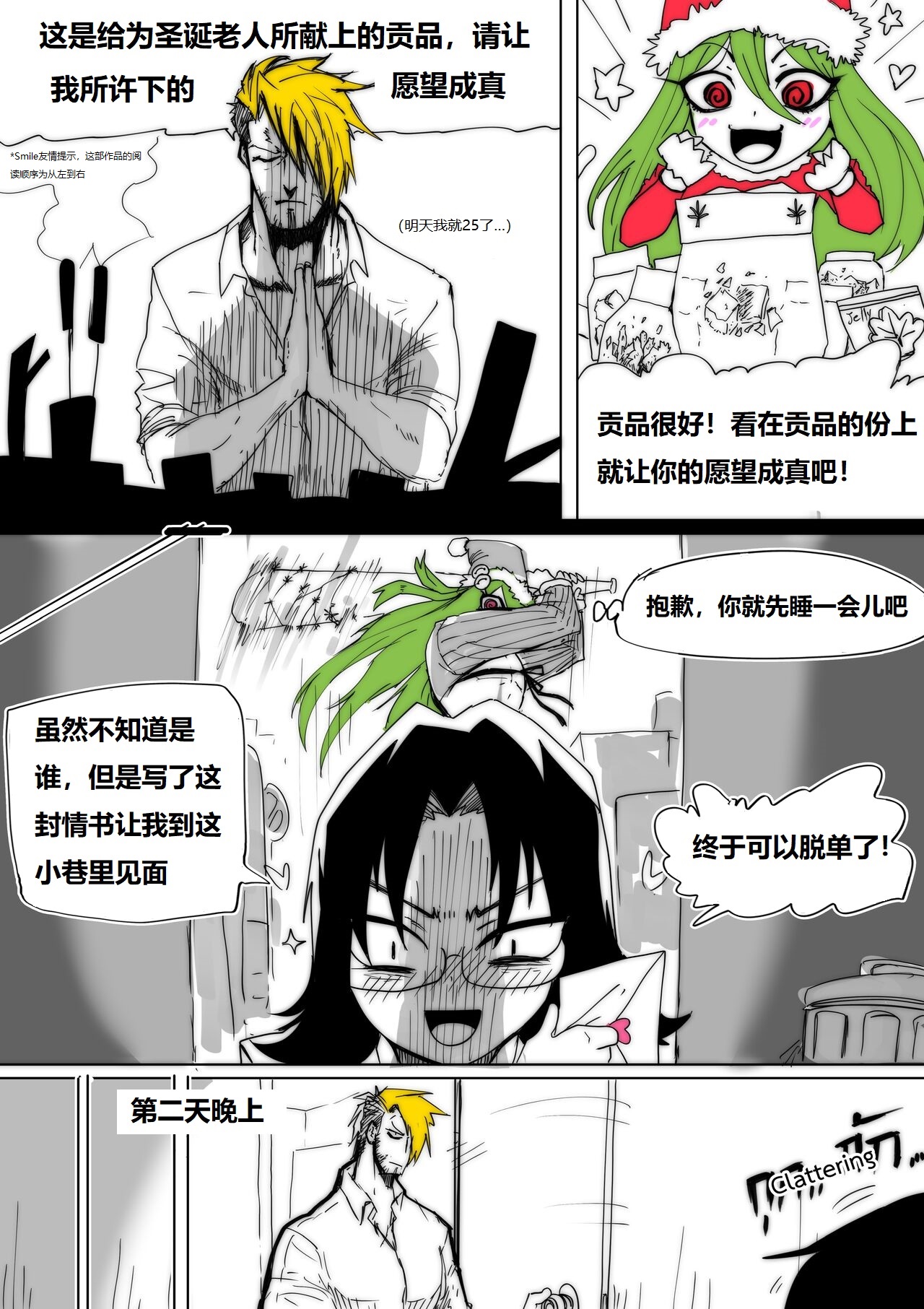 MERRY SEX so MUCH 【Smile汉化】 page 3 full