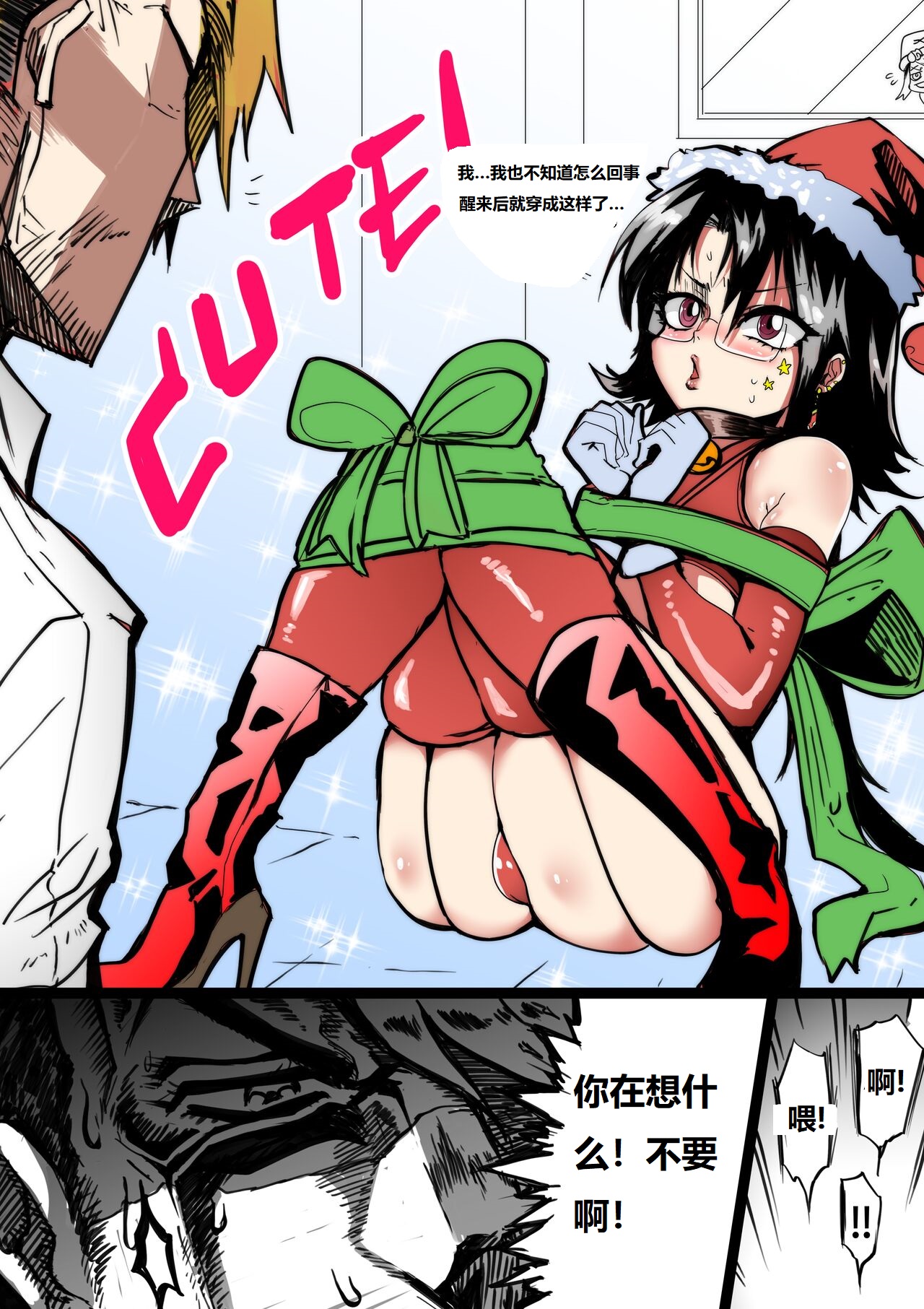 MERRY SEX so MUCH 【Smile汉化】 page 4 full