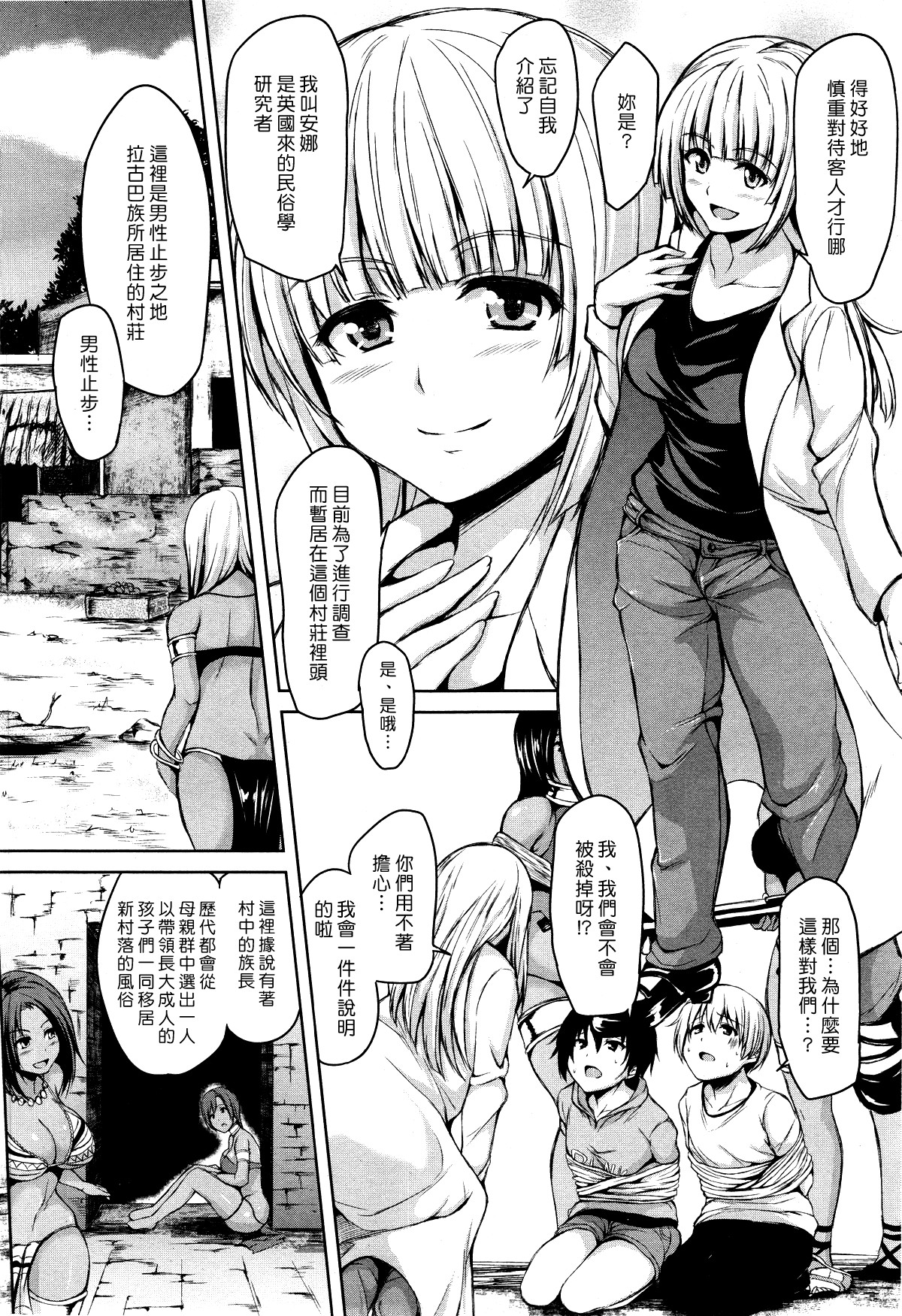 Nettai Harem Zenpen - Tropical Harem | 熱帶♡後宮 page 10 full