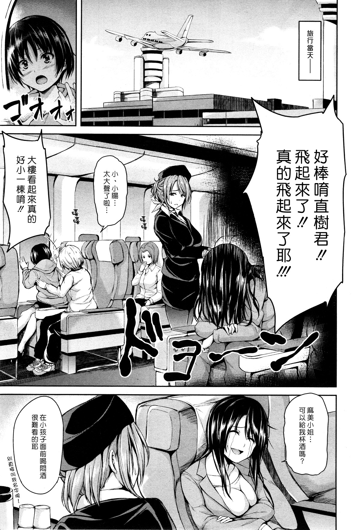 Nettai Harem Zenpen - Tropical Harem | 熱帶♡後宮 page 5 full