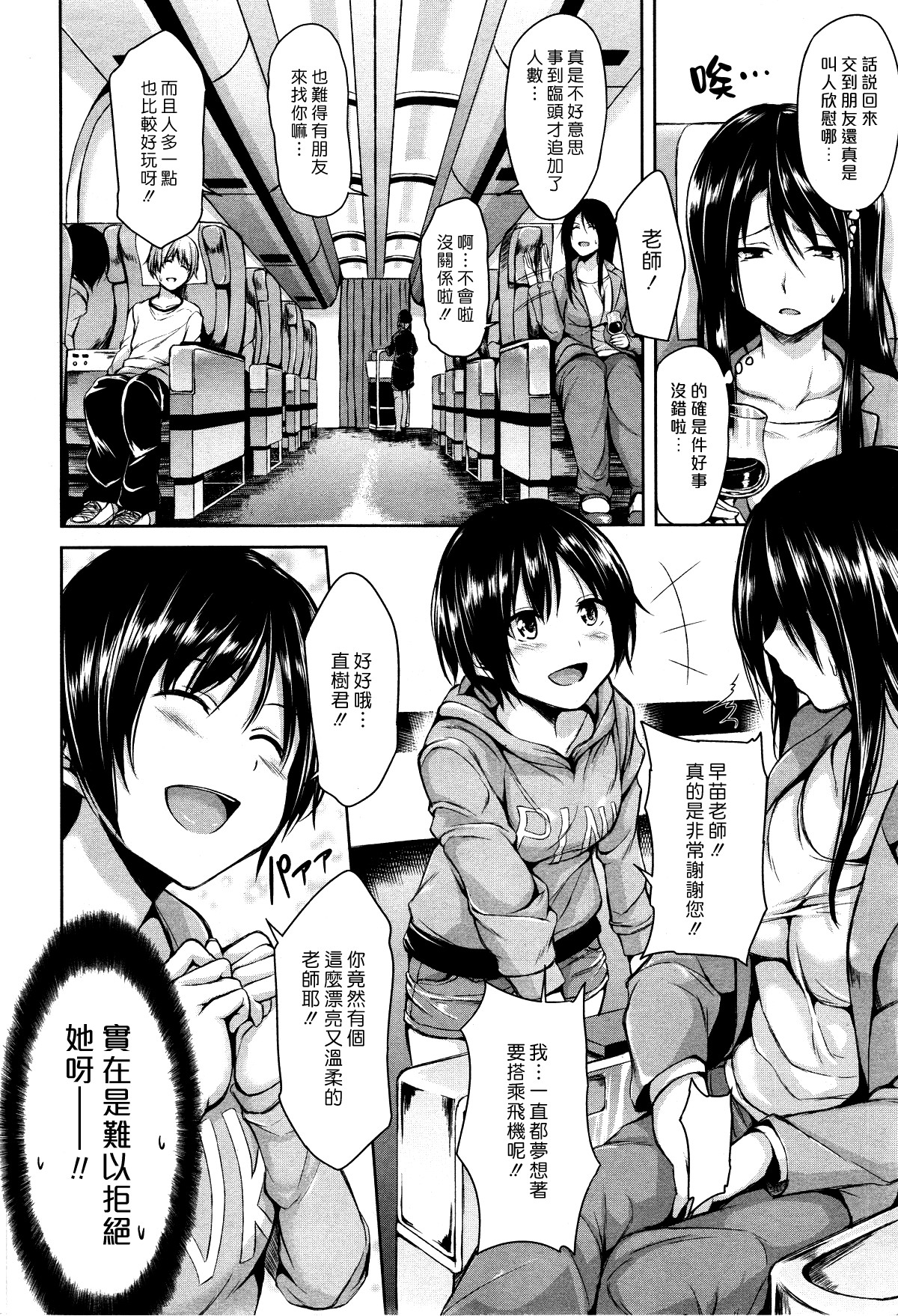 Nettai Harem Zenpen - Tropical Harem | 熱帶♡後宮 page 6 full