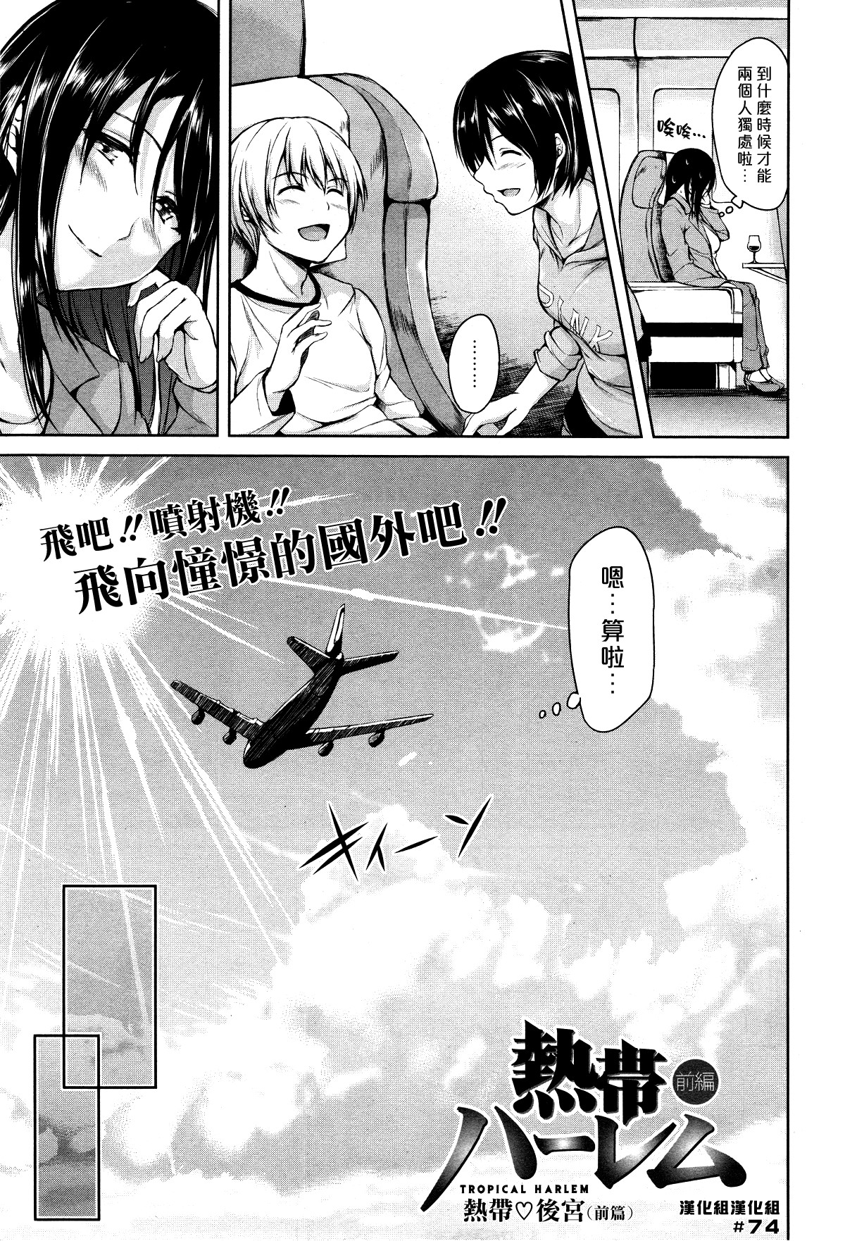 Nettai Harem Zenpen - Tropical Harem | 熱帶♡後宮 page 7 full