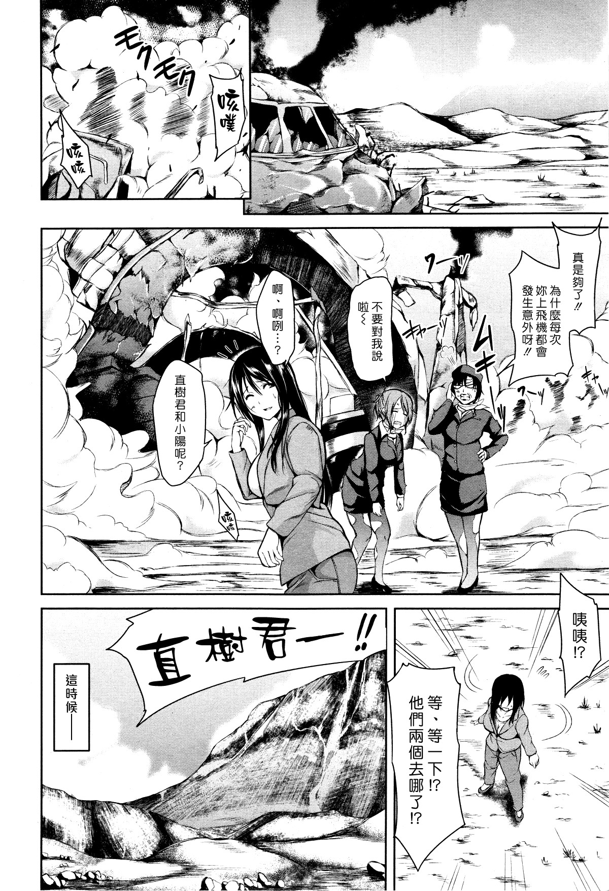 Nettai Harem Zenpen - Tropical Harem | 熱帶♡後宮 page 8 full