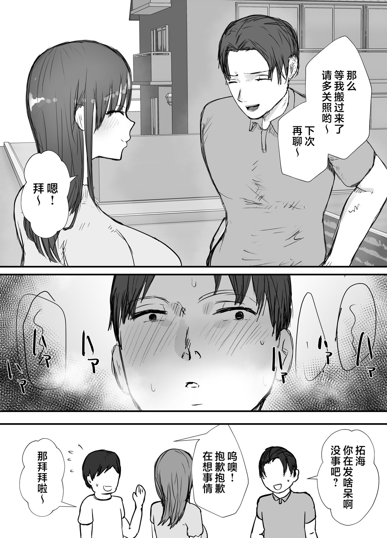Netorase no Koukai tte Osoi Mitai yo? 3 | 带绿帽后就算后悔好像也来不及了?3 page 10 full