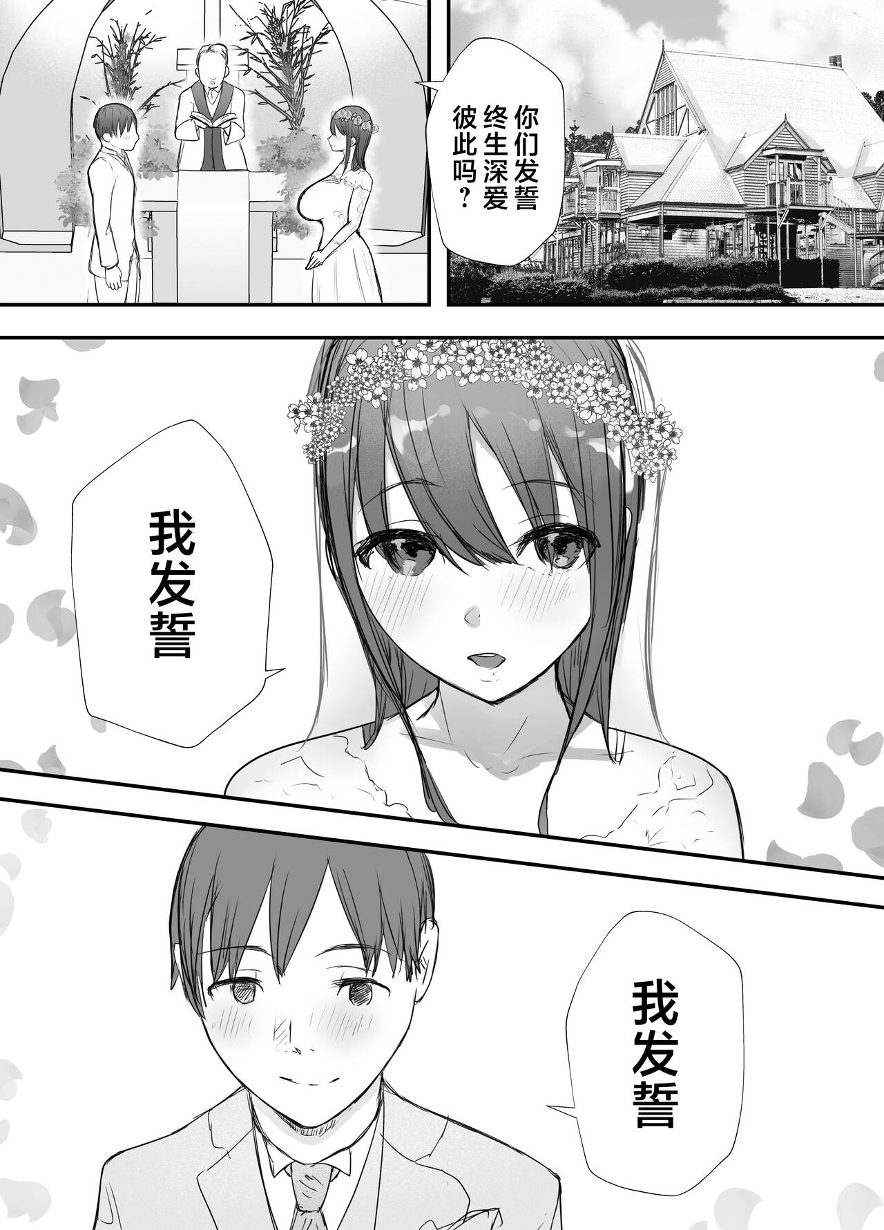 Netorase no Koukai tte Osoi Mitai yo? 3 | 带绿帽后就算后悔好像也来不及了?3 page 3 full