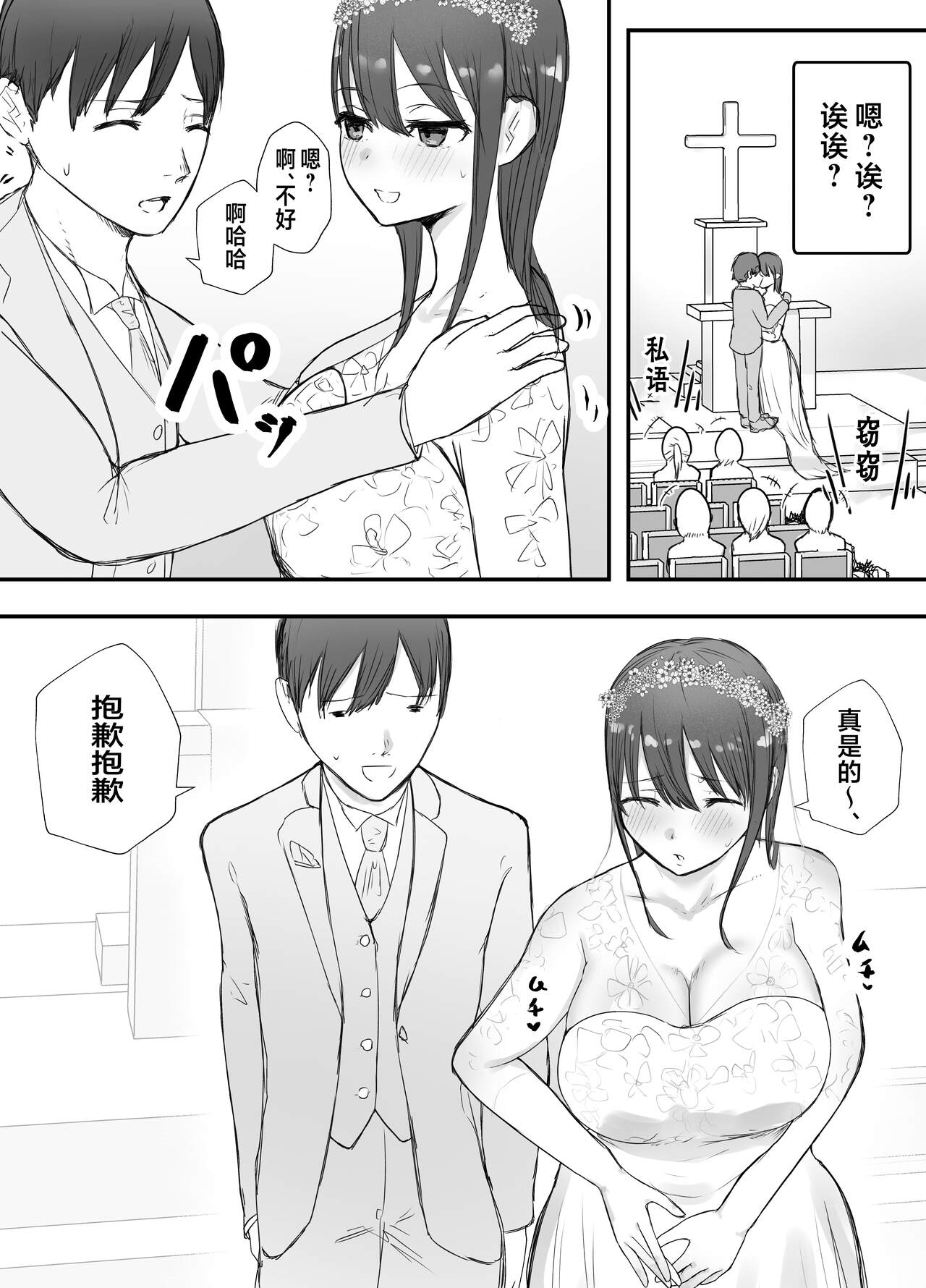 Netorase no Koukai tte Osoi Mitai yo? 3 | 带绿帽后就算后悔好像也来不及了?3 page 5 full
