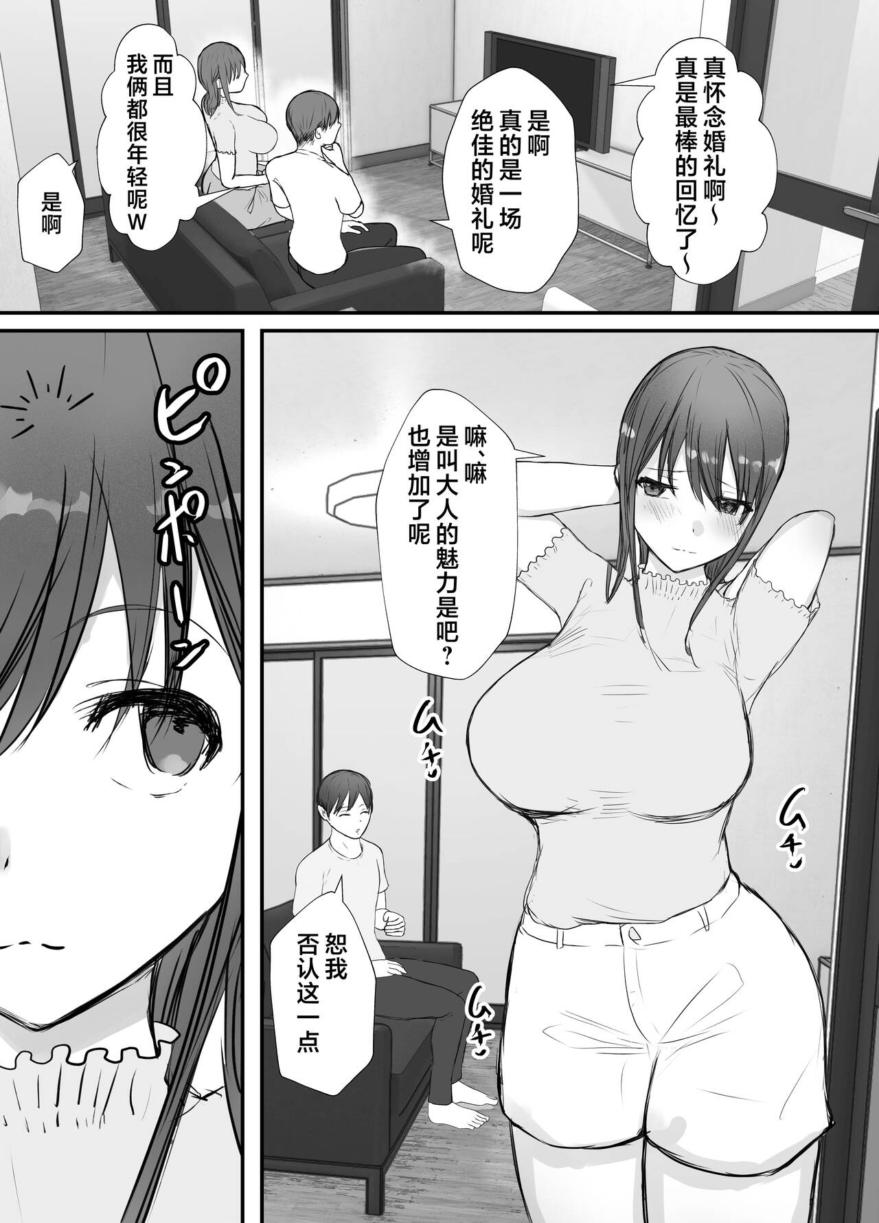 Netorase no Koukai tte Osoi Mitai yo? 3 | 带绿帽后就算后悔好像也来不及了?3 page 6 full