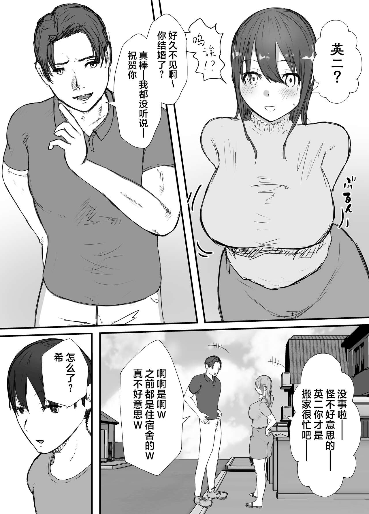 Netorase no Koukai tte Osoi Mitai yo? 3 | 带绿帽后就算后悔好像也来不及了?3 page 8 full