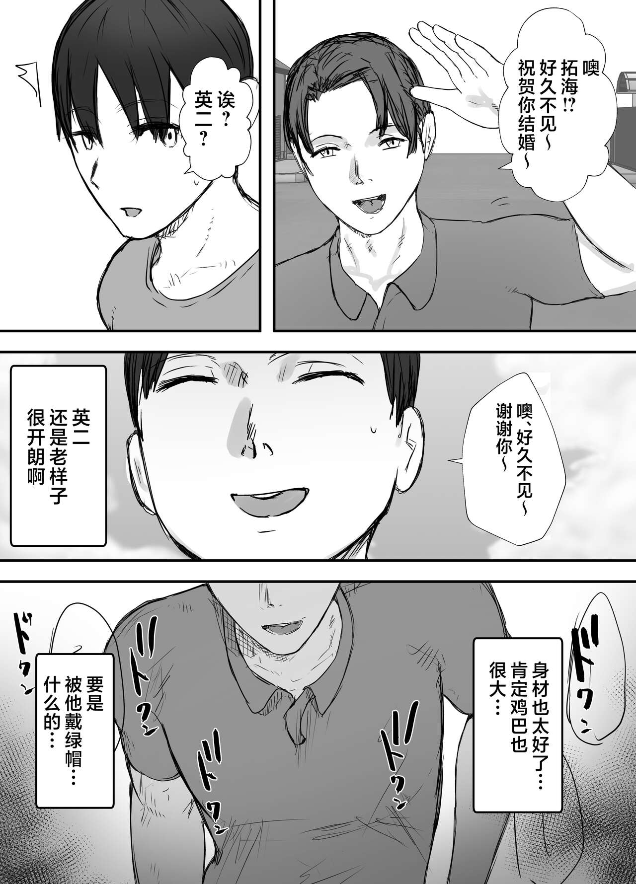 Netorase no Koukai tte Osoi Mitai yo? 3 | 带绿帽后就算后悔好像也来不及了?3 page 9 full