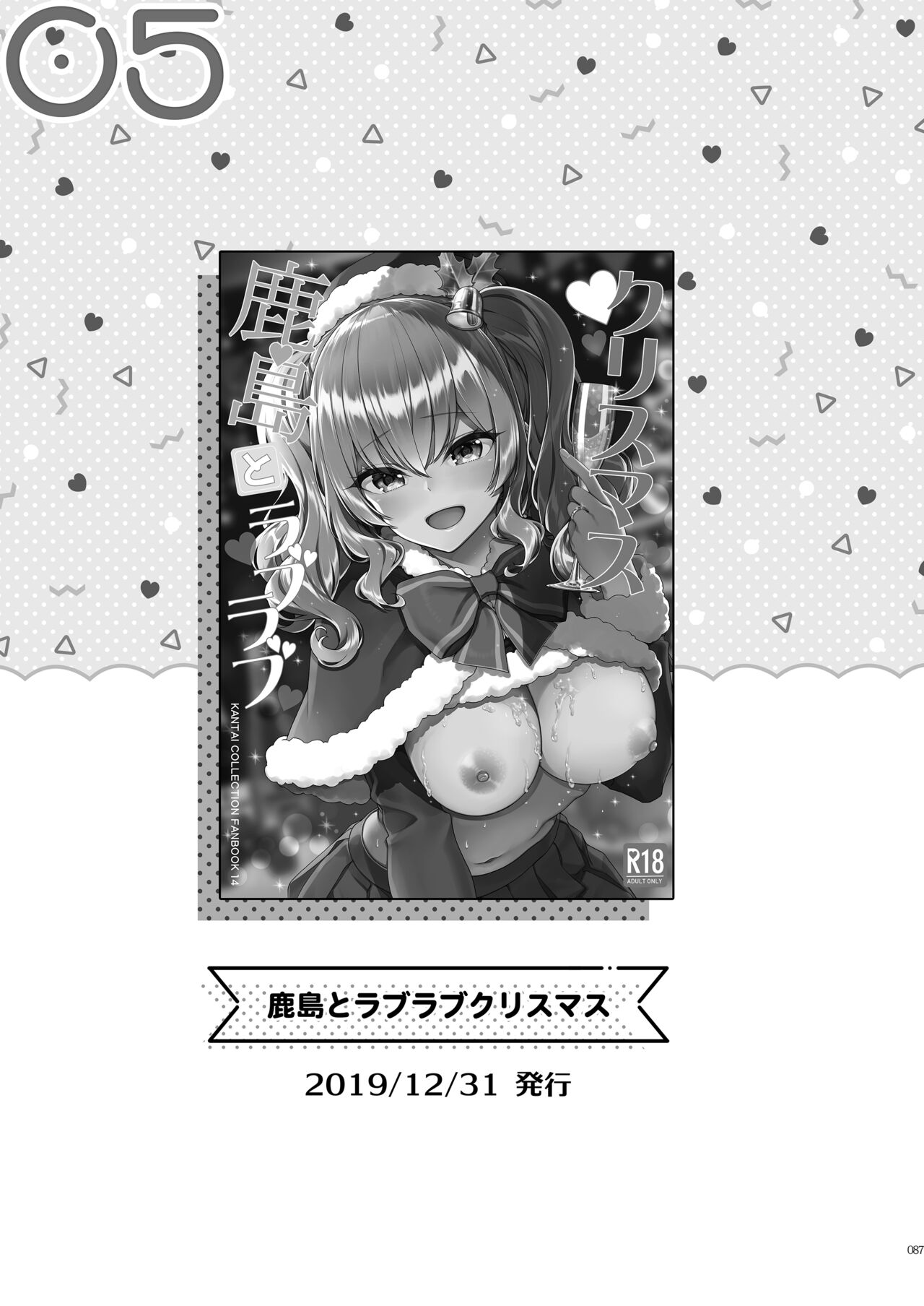 Kashima to Love Love Christmas + Kashima to Love Love Shinkon Seikatsu page 3 full