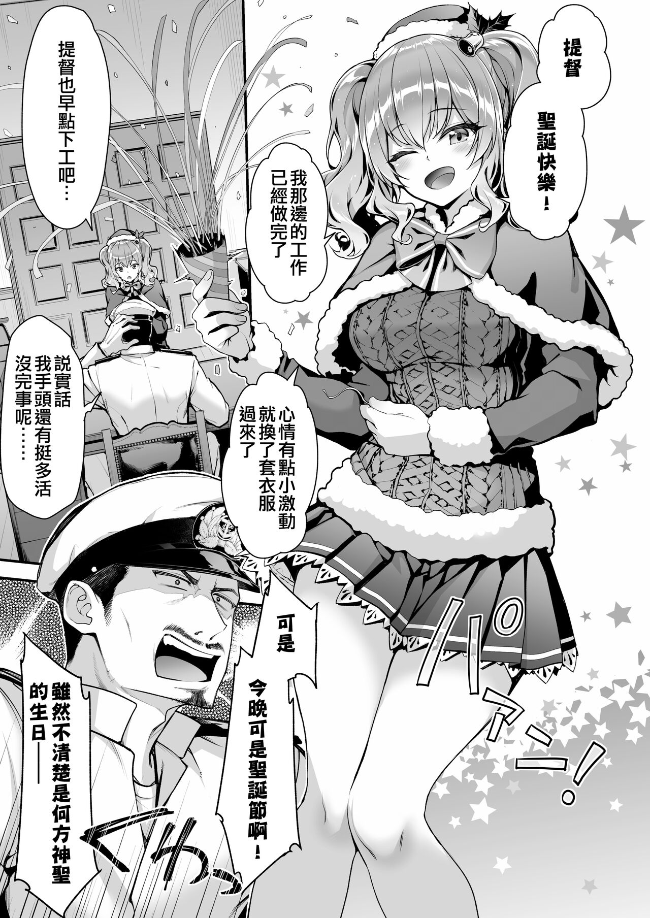 Kashima to Love Love Christmas + Kashima to Love Love Shinkon Seikatsu page 5 full