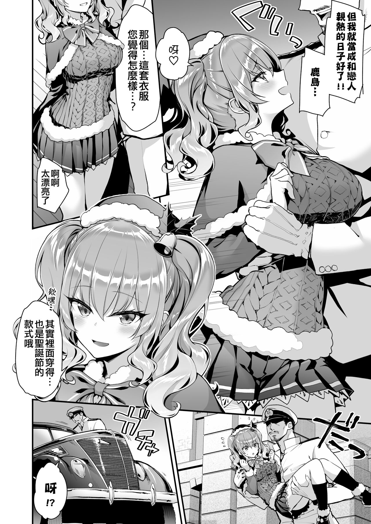 Kashima to Love Love Christmas + Kashima to Love Love Shinkon Seikatsu page 6 full