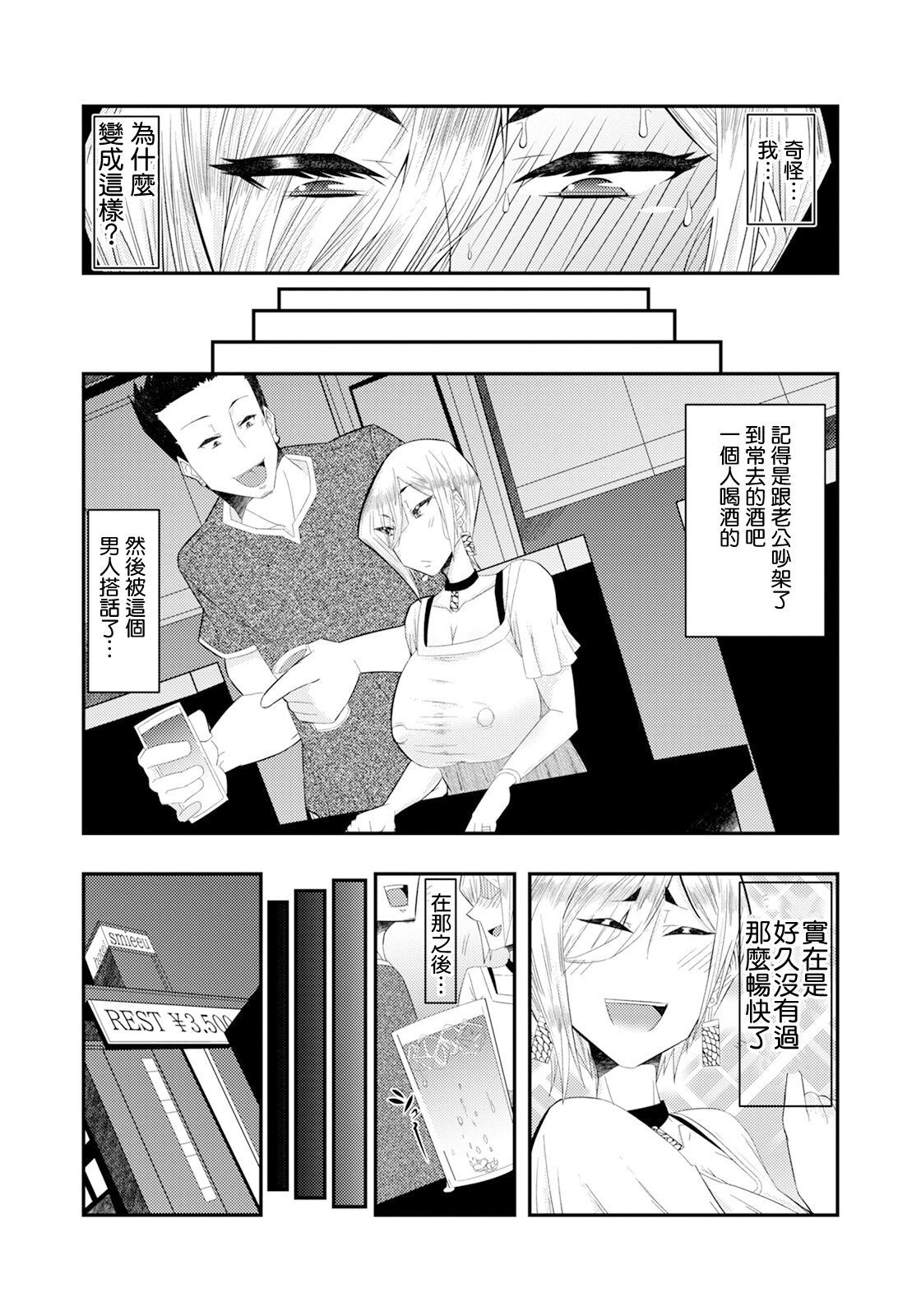 GAL Tsuma Yakukan page 3 full