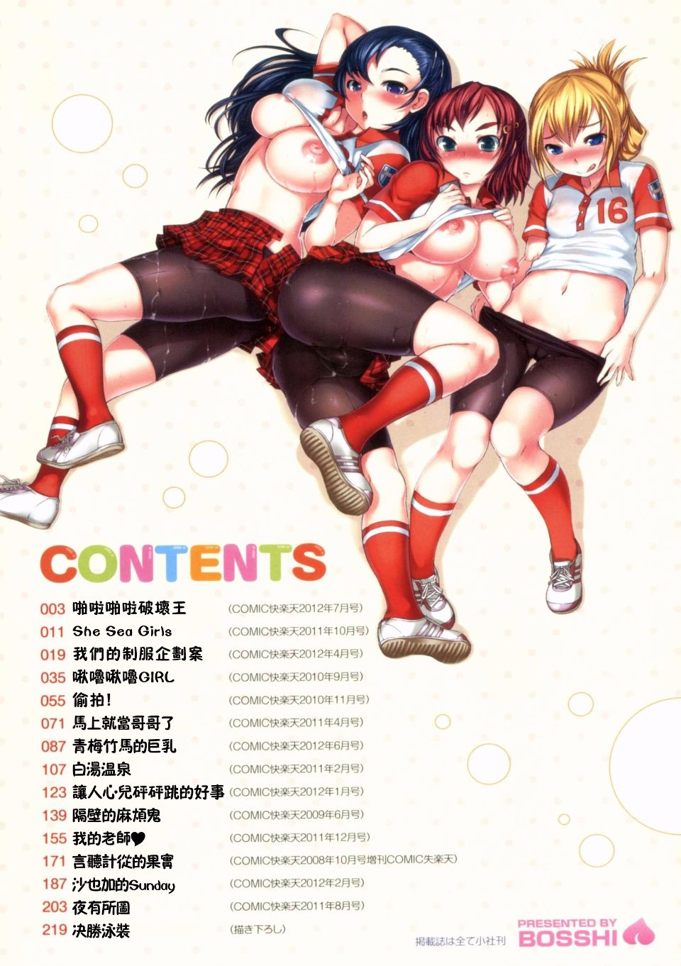 Momojiri Joshi - The Pretty Peach Hip page 6 full