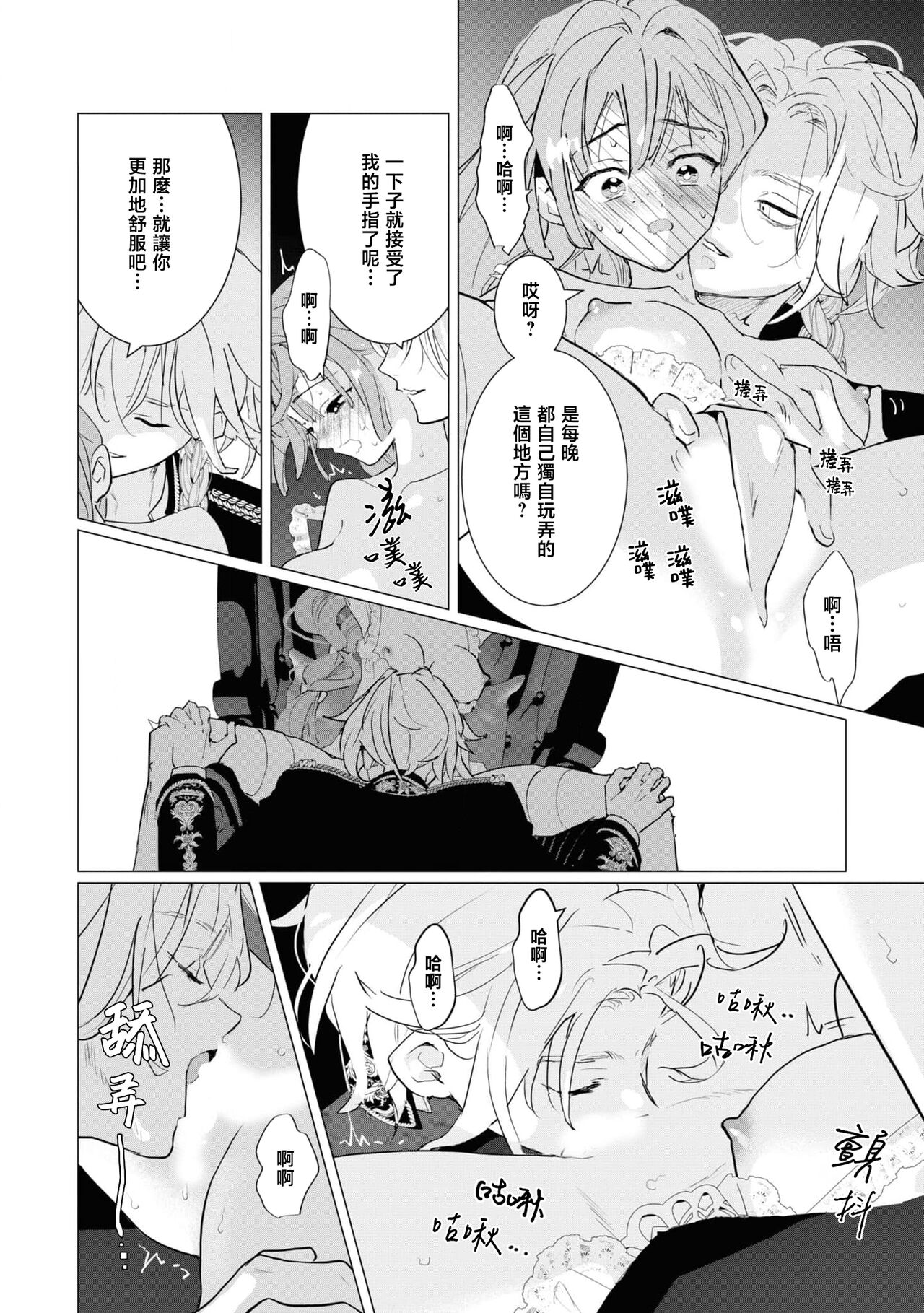 toiki wa amai chokorēto | 呼吸是甜蜜巧克力 page 9 full