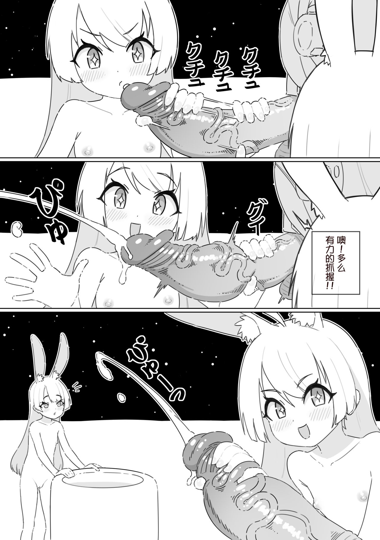 Shizuka no Usagi-tachi | 月兔女郎 page 7 full