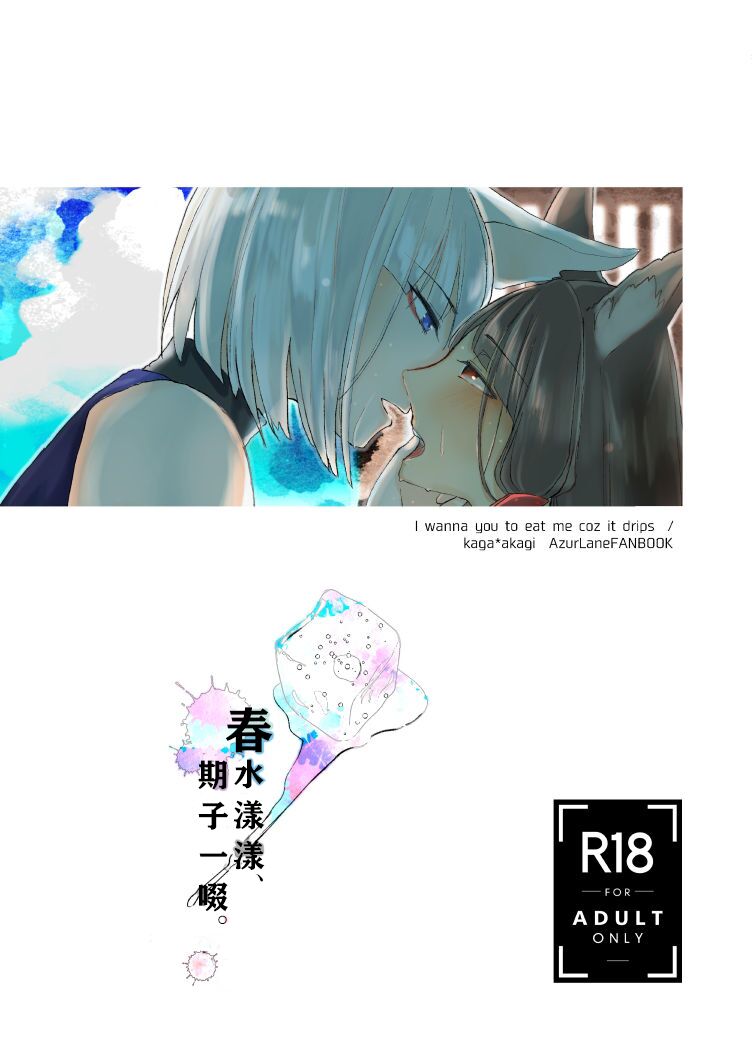 Shitataru kara, Tabete Hoshii. | 春水漾漾、期子一啜。 page 1 full