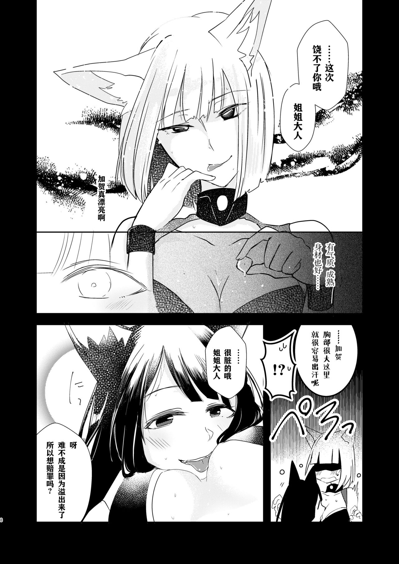 Shitataru kara, Tabete Hoshii. | 春水漾漾、期子一啜。 page 7 full