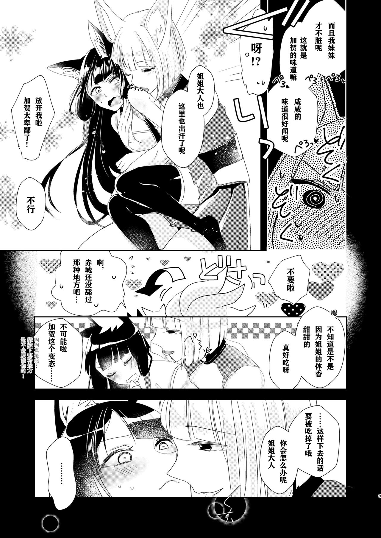 Shitataru kara, Tabete Hoshii. | 春水漾漾、期子一啜。 page 8 full