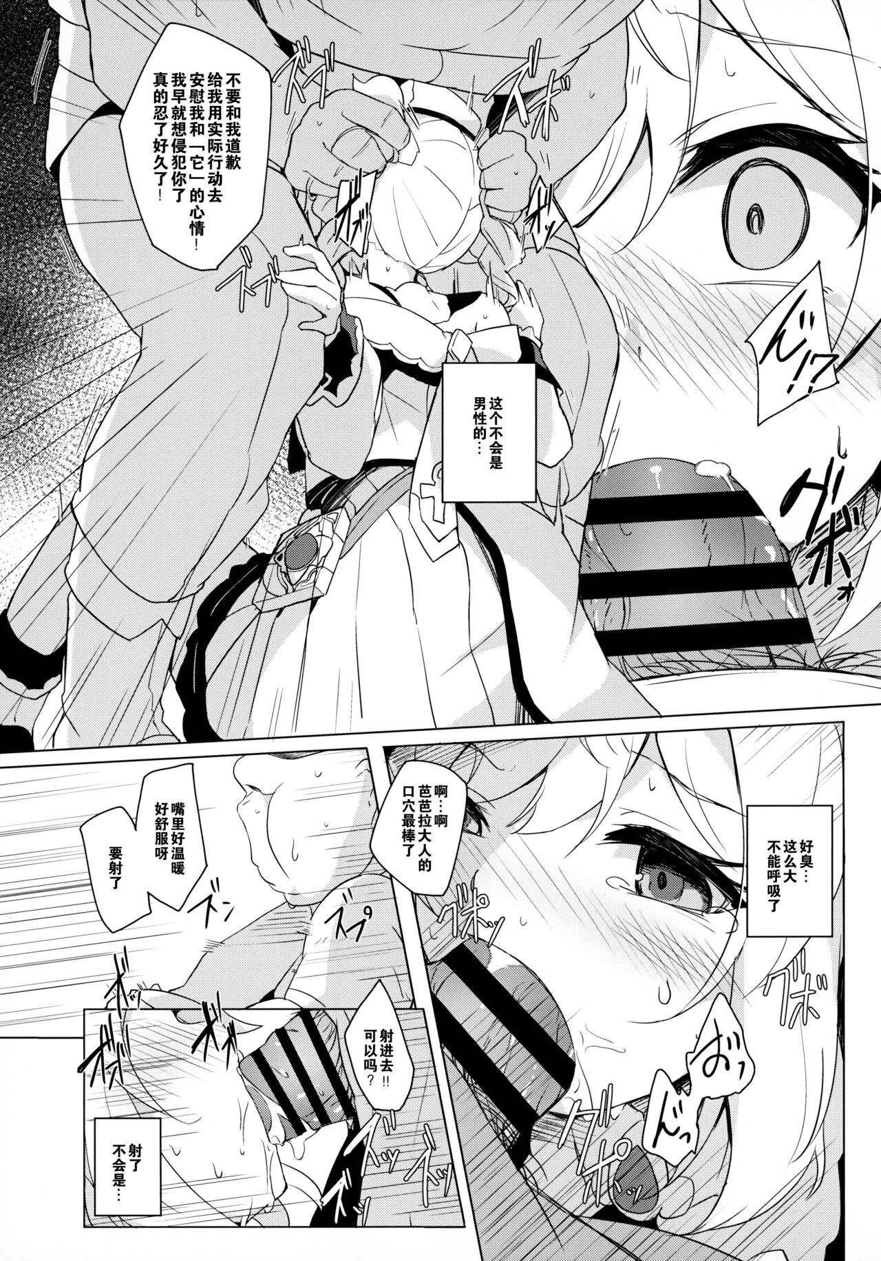 Barbara Bad End page 6 full