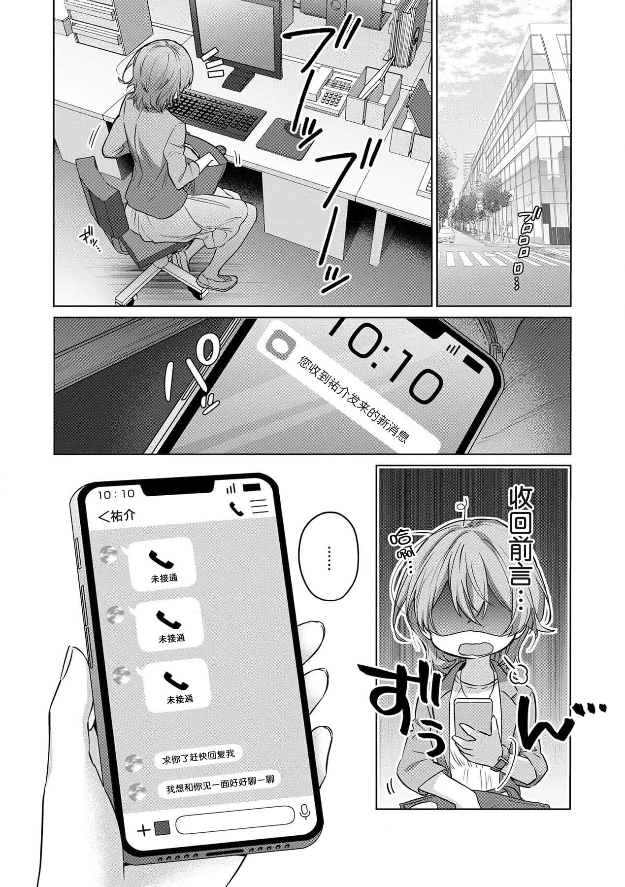 ohanayasan wa moto yakuza ~ heiten-go no ten'nai de amaku torokeru ~| 前黑帮大哥之花店店长爱上我 ～打烊后在店里甜蜜涩涩～ 1-4 page 9 full