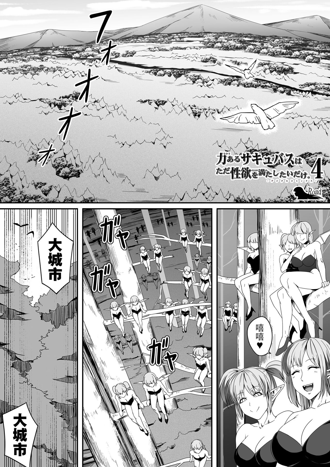 Chikara Aru Succubus wa Seiyoku o Mitashitai dake. 4 page 5 full