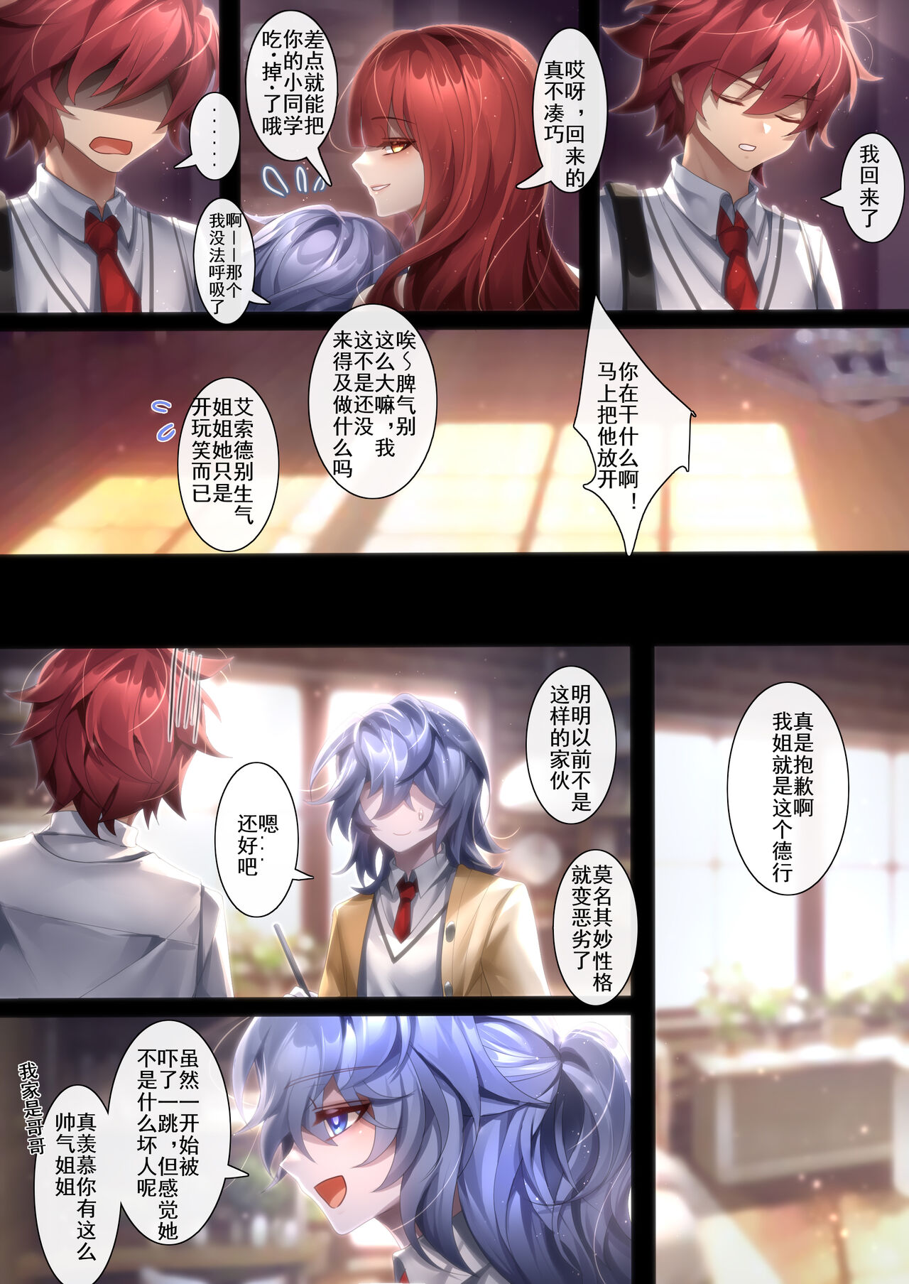 姐姐带我转大人 page 9 full