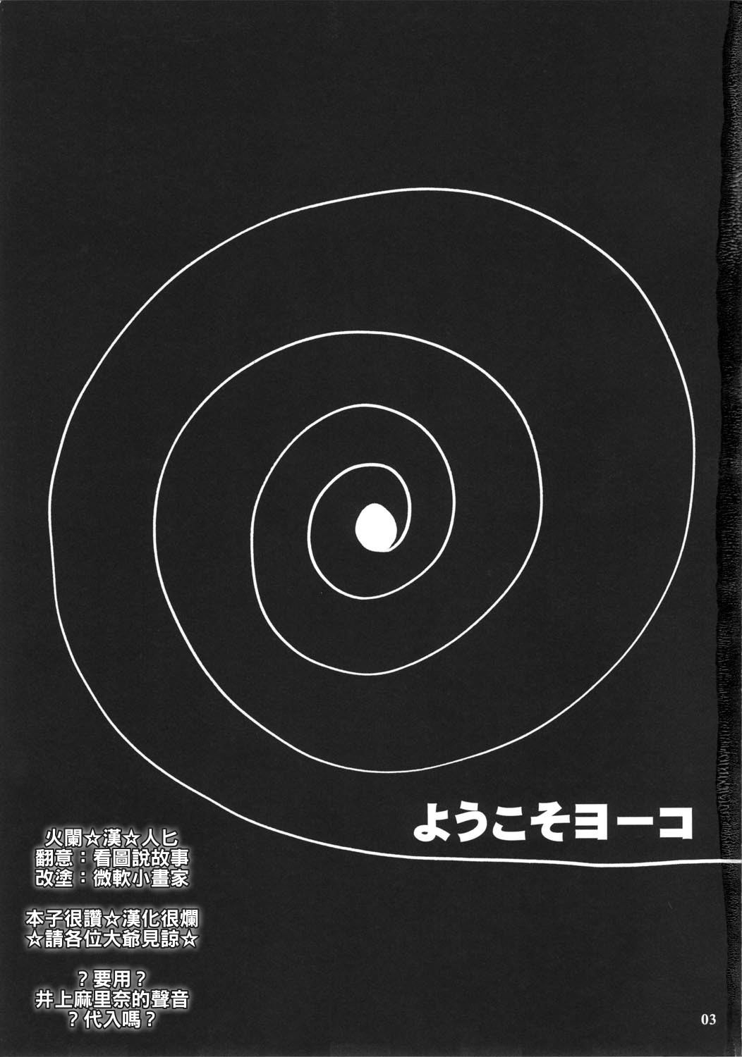 Youkoso Yoko page 3 full