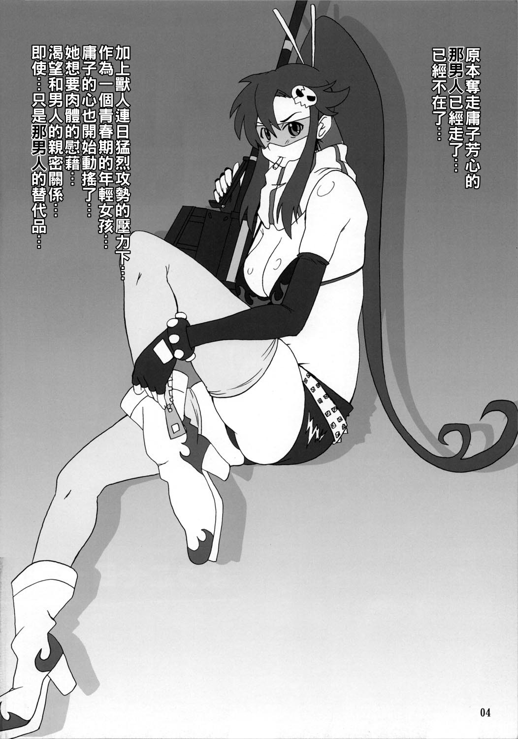 Youkoso Yoko page 4 full