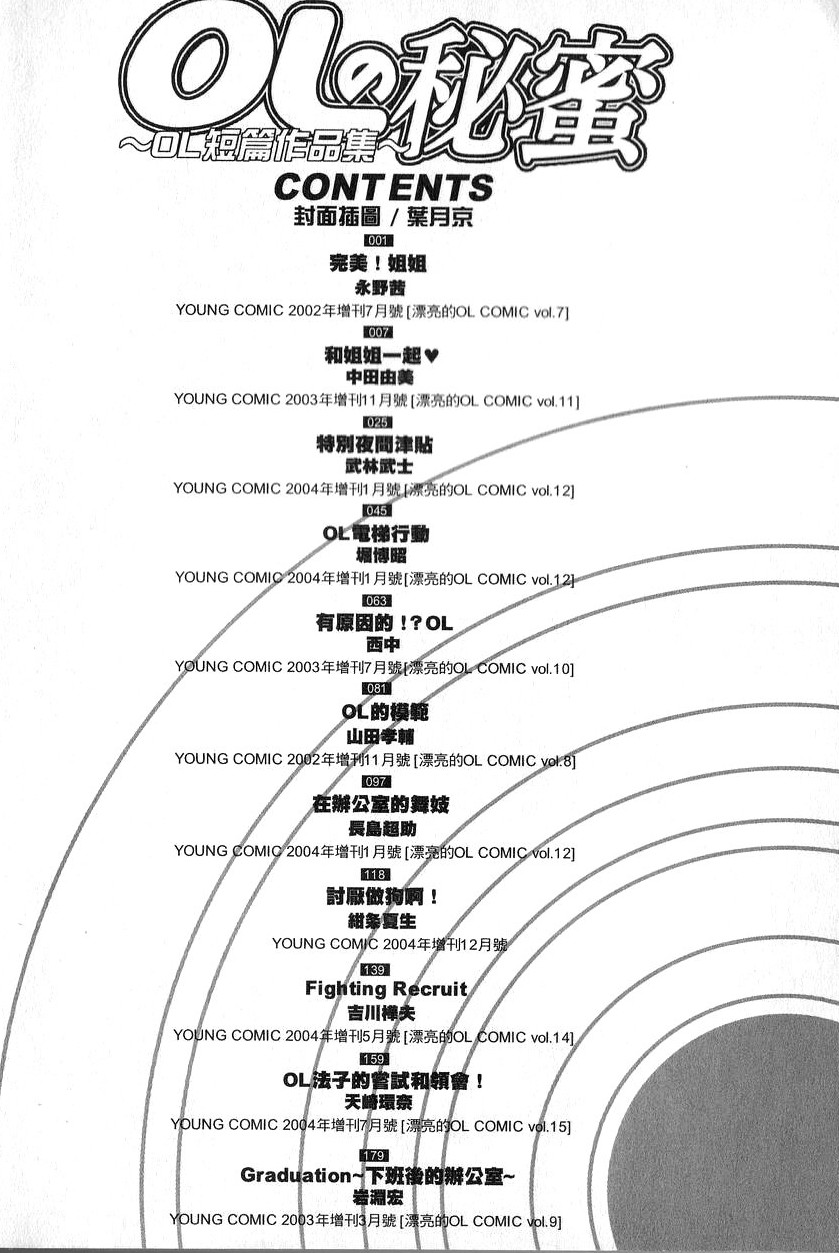 OL no Himitsu page 8 full
