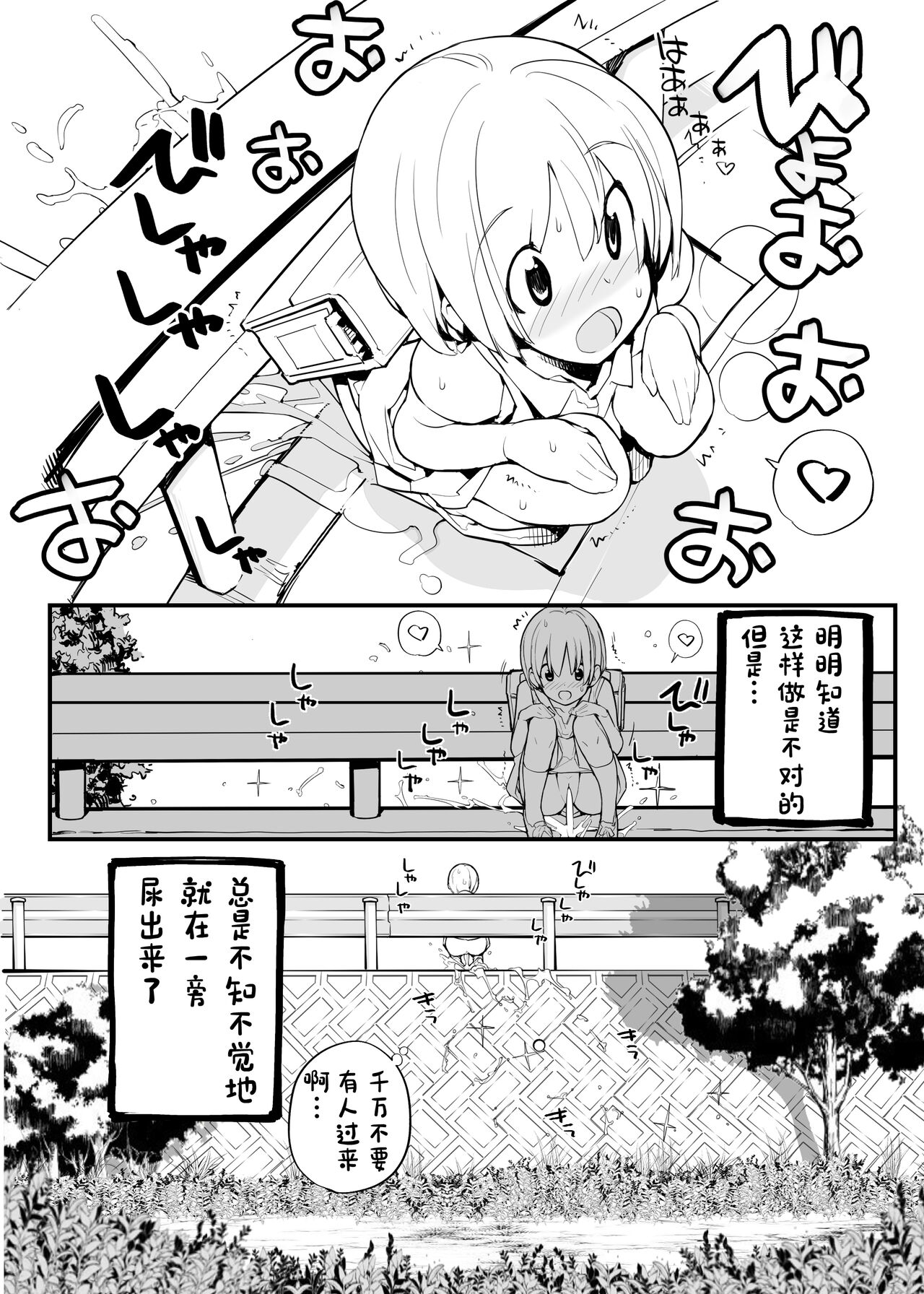 Juuten Shoujo 100％ page 7 full