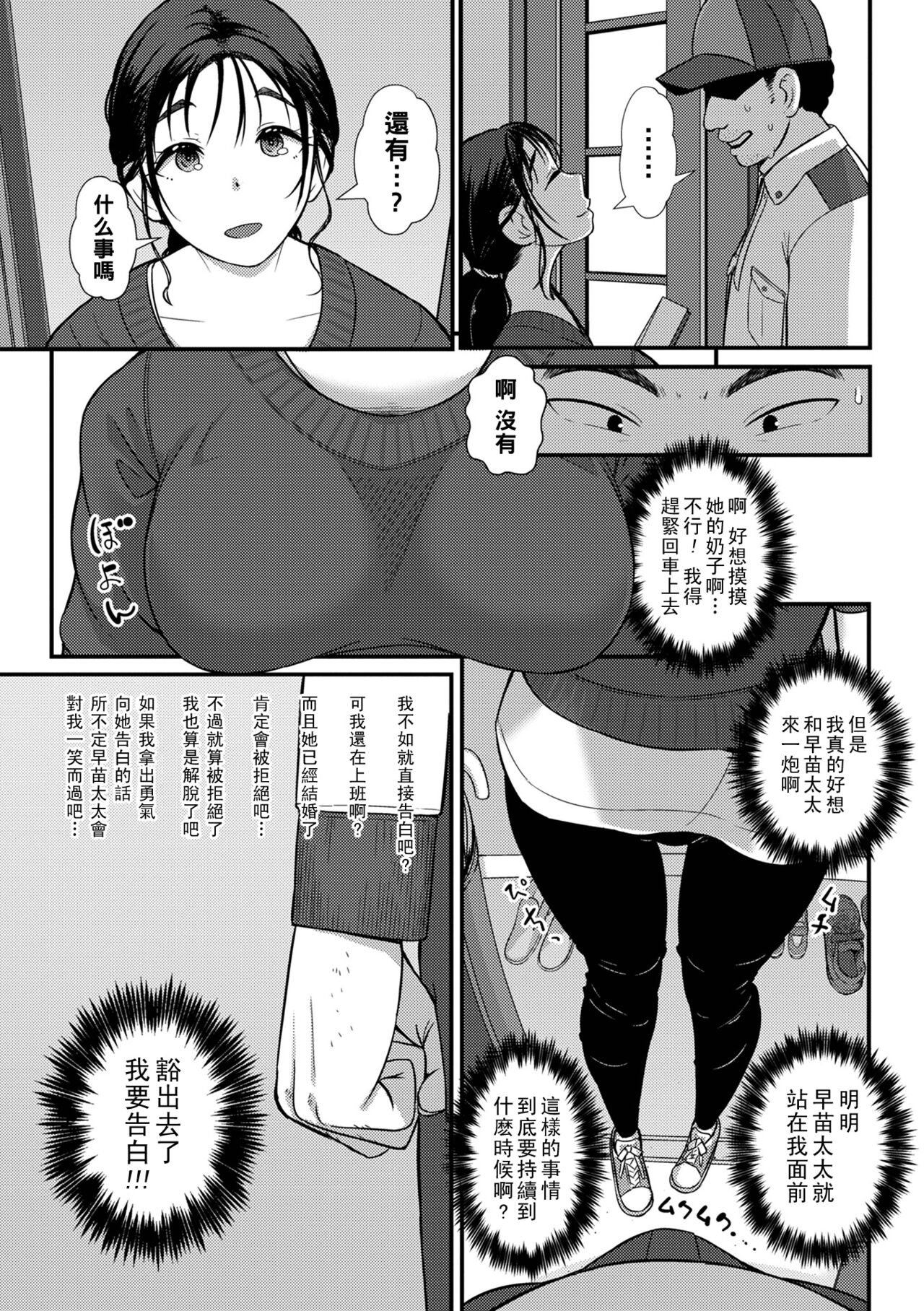 Datenshi page 3 full