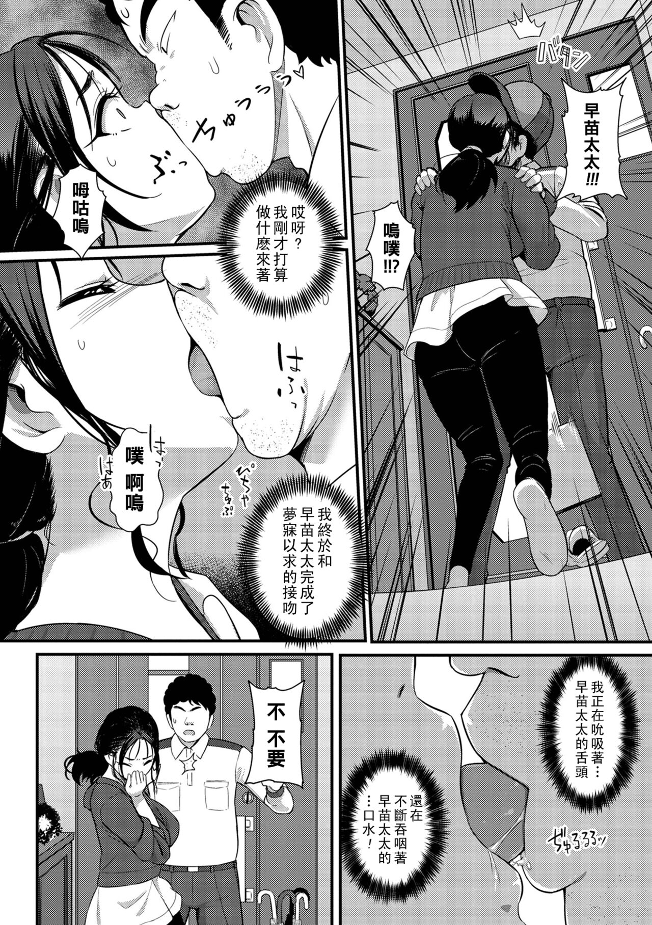 Datenshi page 4 full