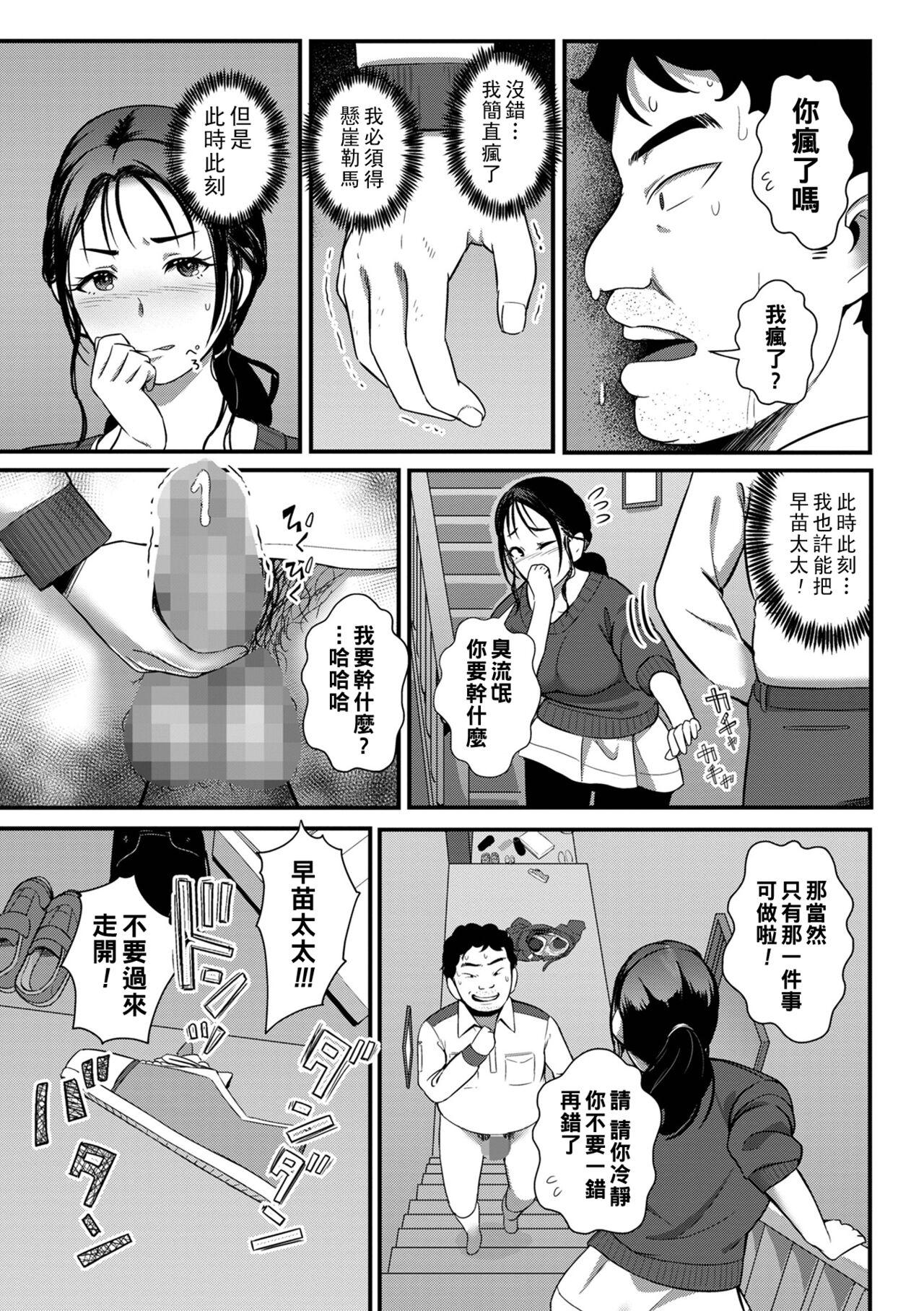 Datenshi page 5 full