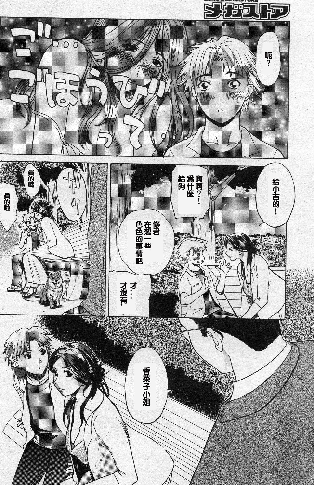 Shoukei page 4 full