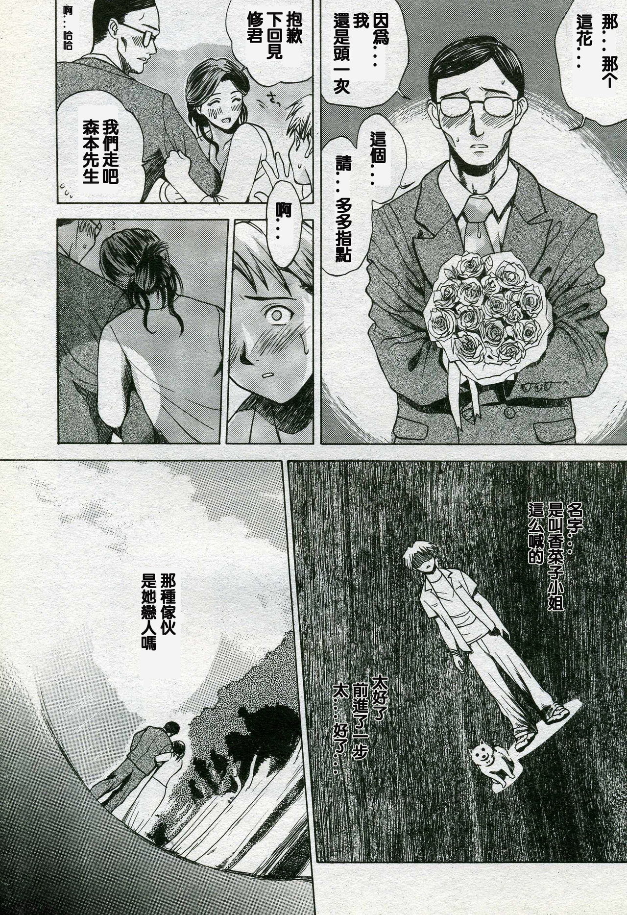 Shoukei page 5 full