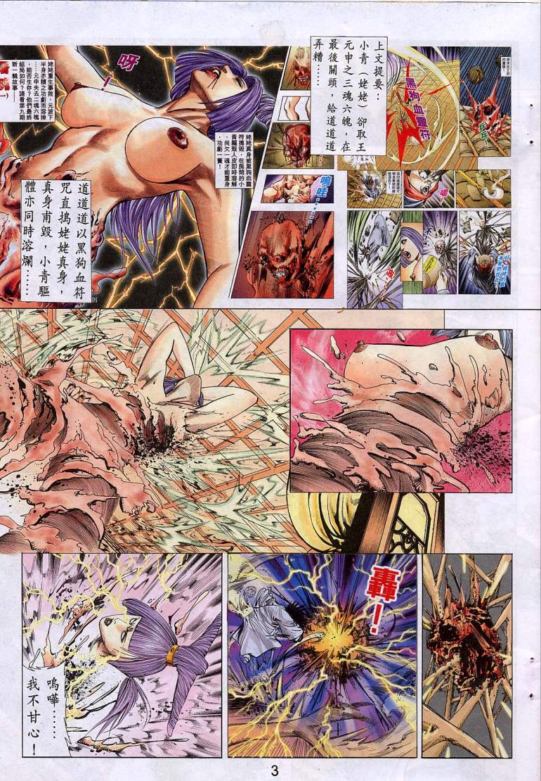 聊齋 09 page 2 full