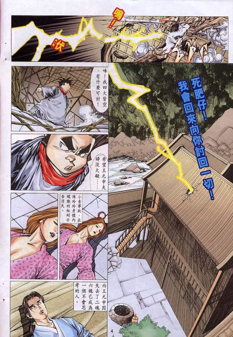 聊齋 09 page 3 full