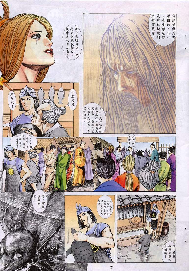 聊齋 09 page 6 full