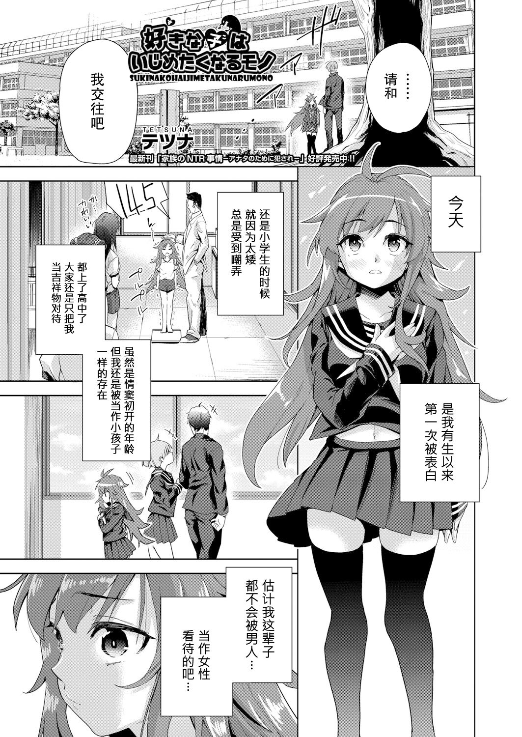 sukinakohaijimetakunarumono page 1 full