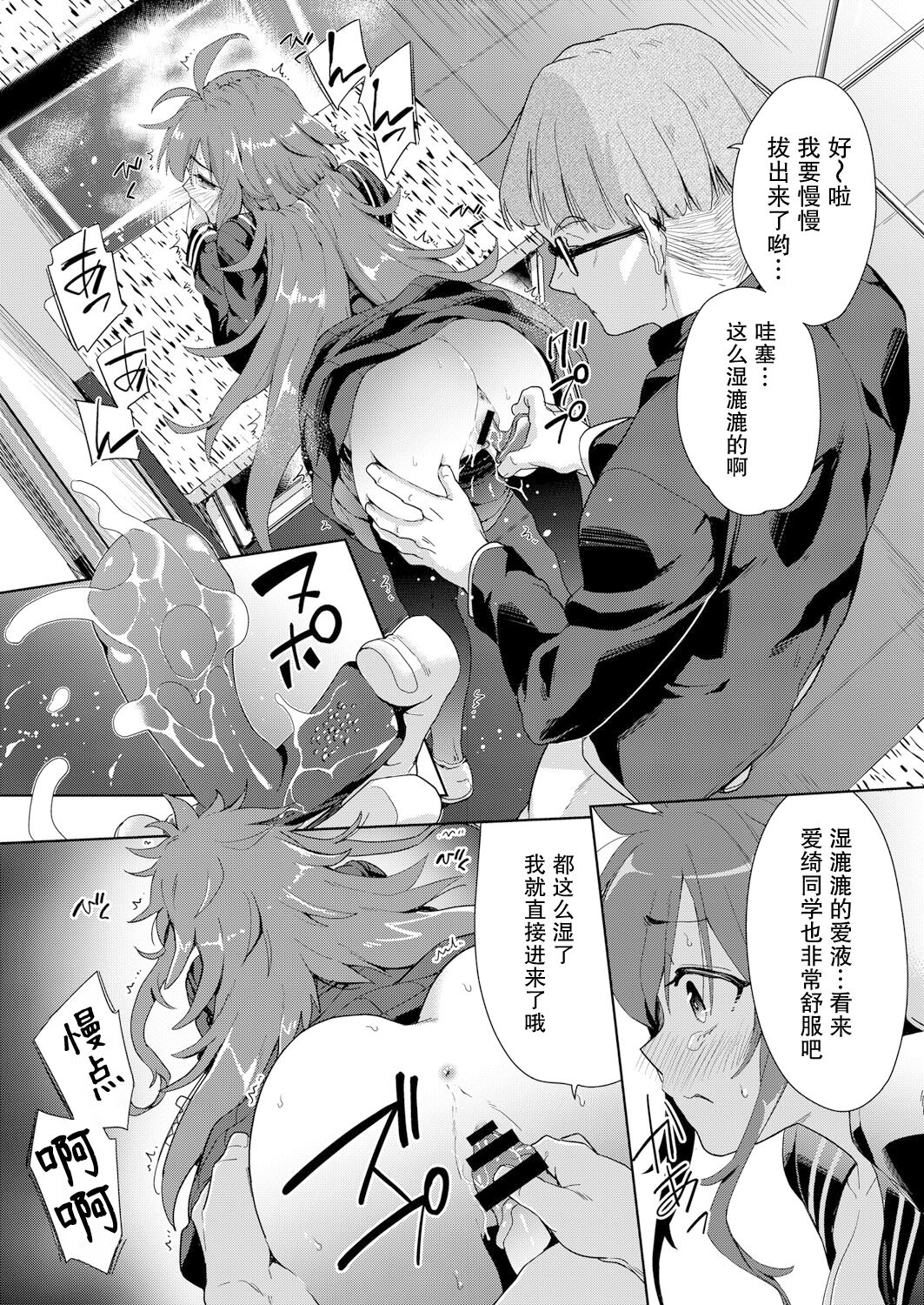 sukinakohaijimetakunarumono page 10 full