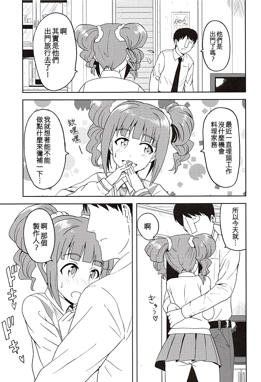 Yayoi to Issho! page 5 full