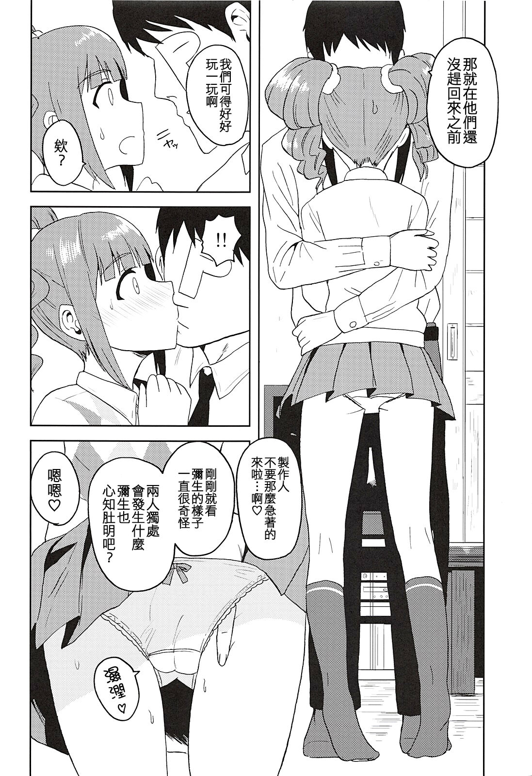 Yayoi to Issho! page 6 full