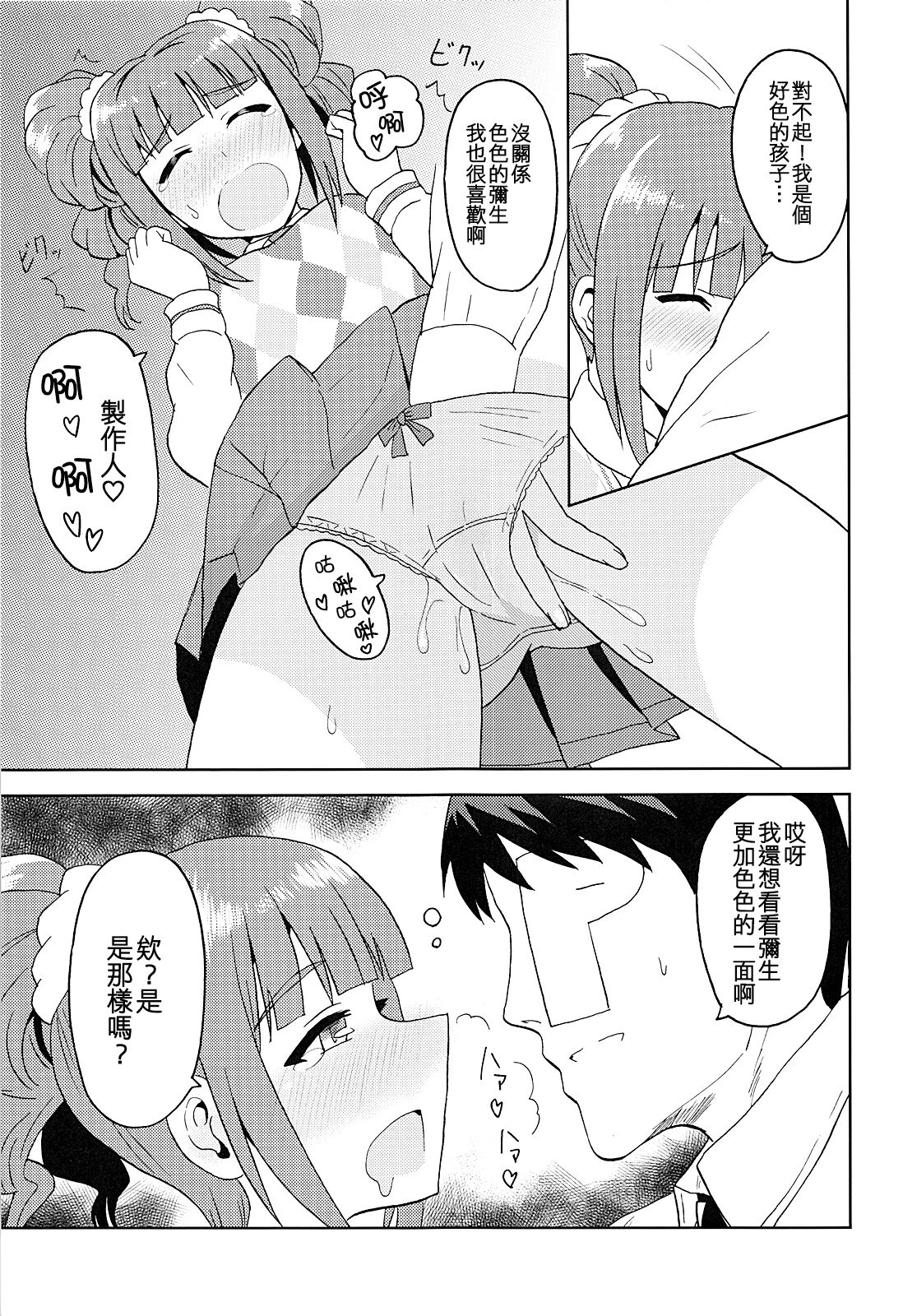 Yayoi to Issho! page 7 full
