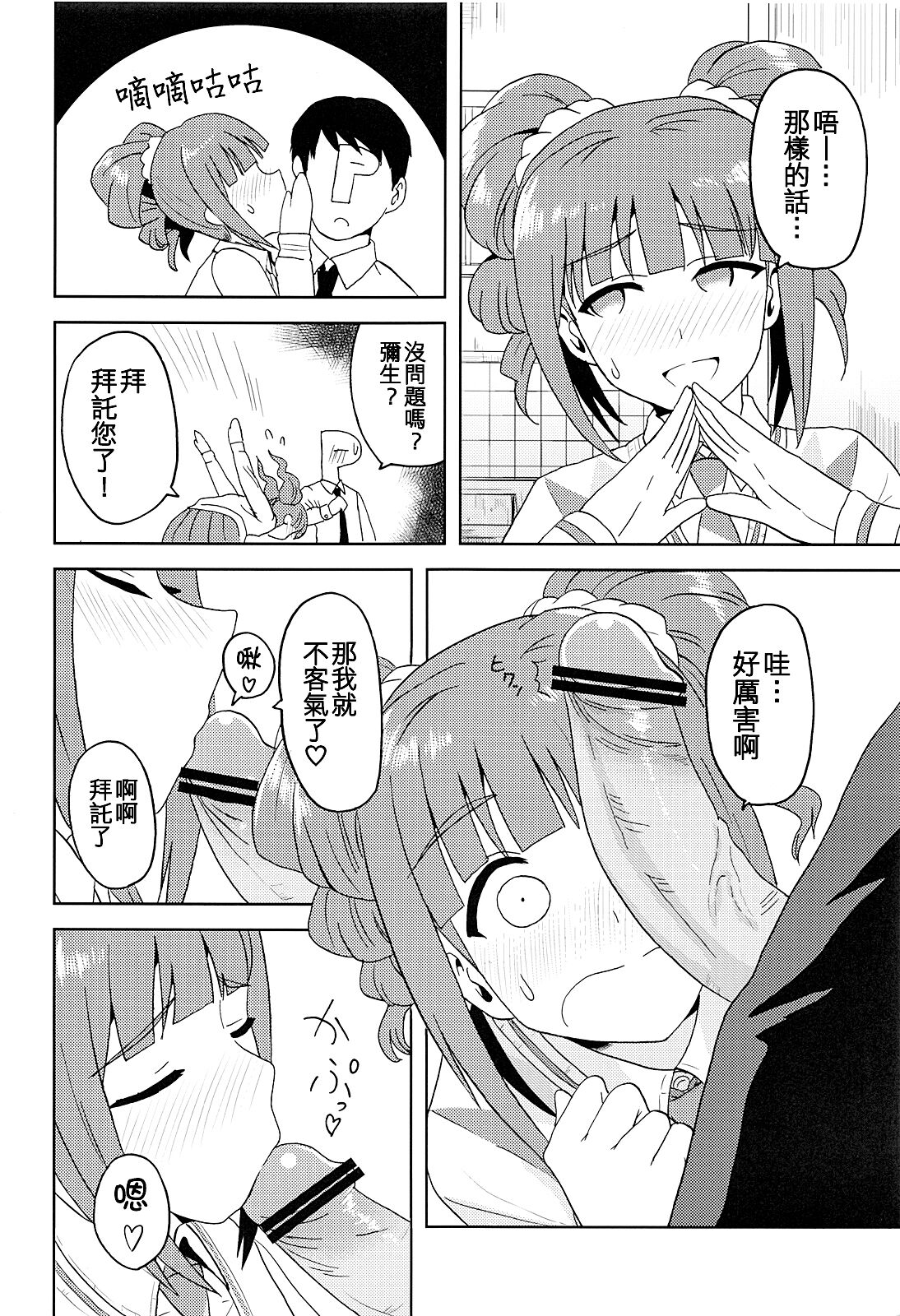Yayoi to Issho! page 8 full